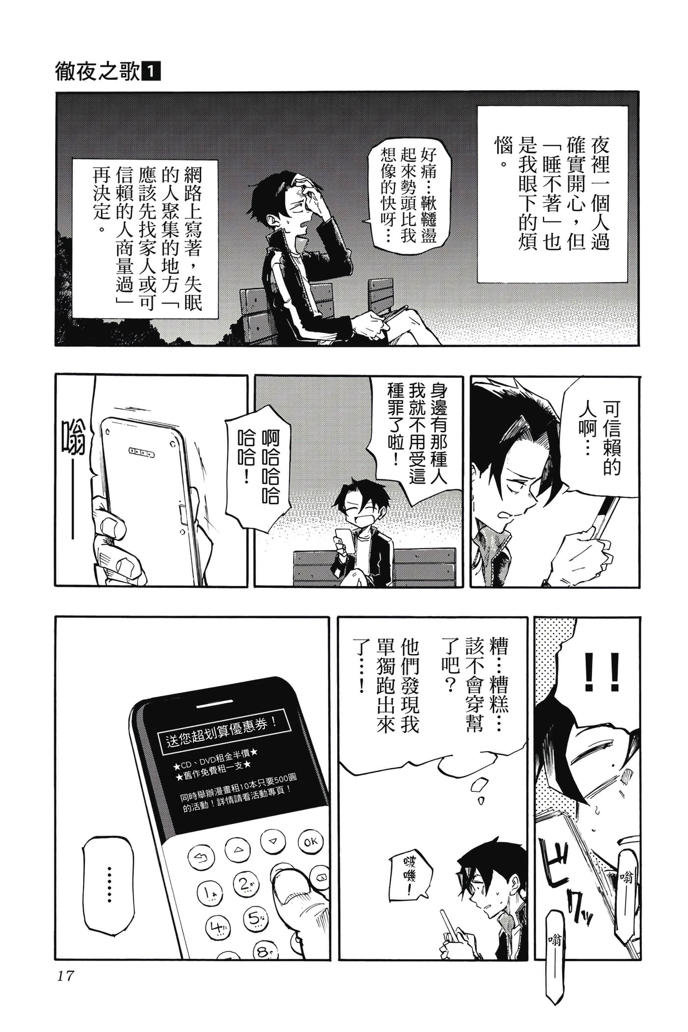 夜曲【1-20卷 全是中文】【よふかしのうた／徹夜之歌】【已完结】-1