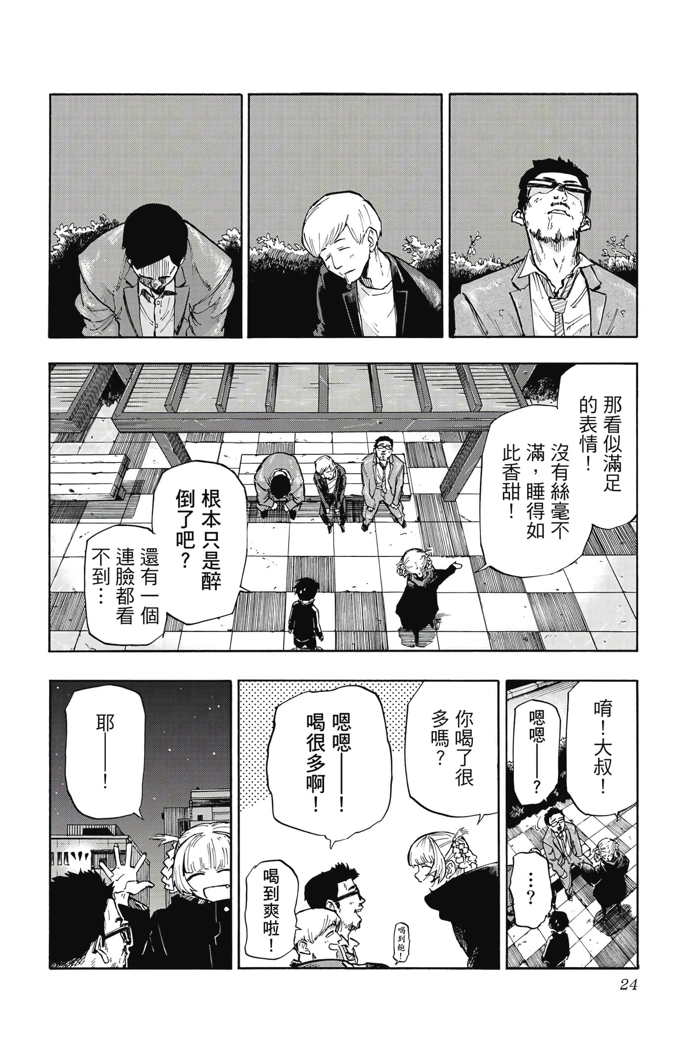 夜曲【1-20卷 全是中文】【よふかしのうた／徹夜之歌】【已完结】-1