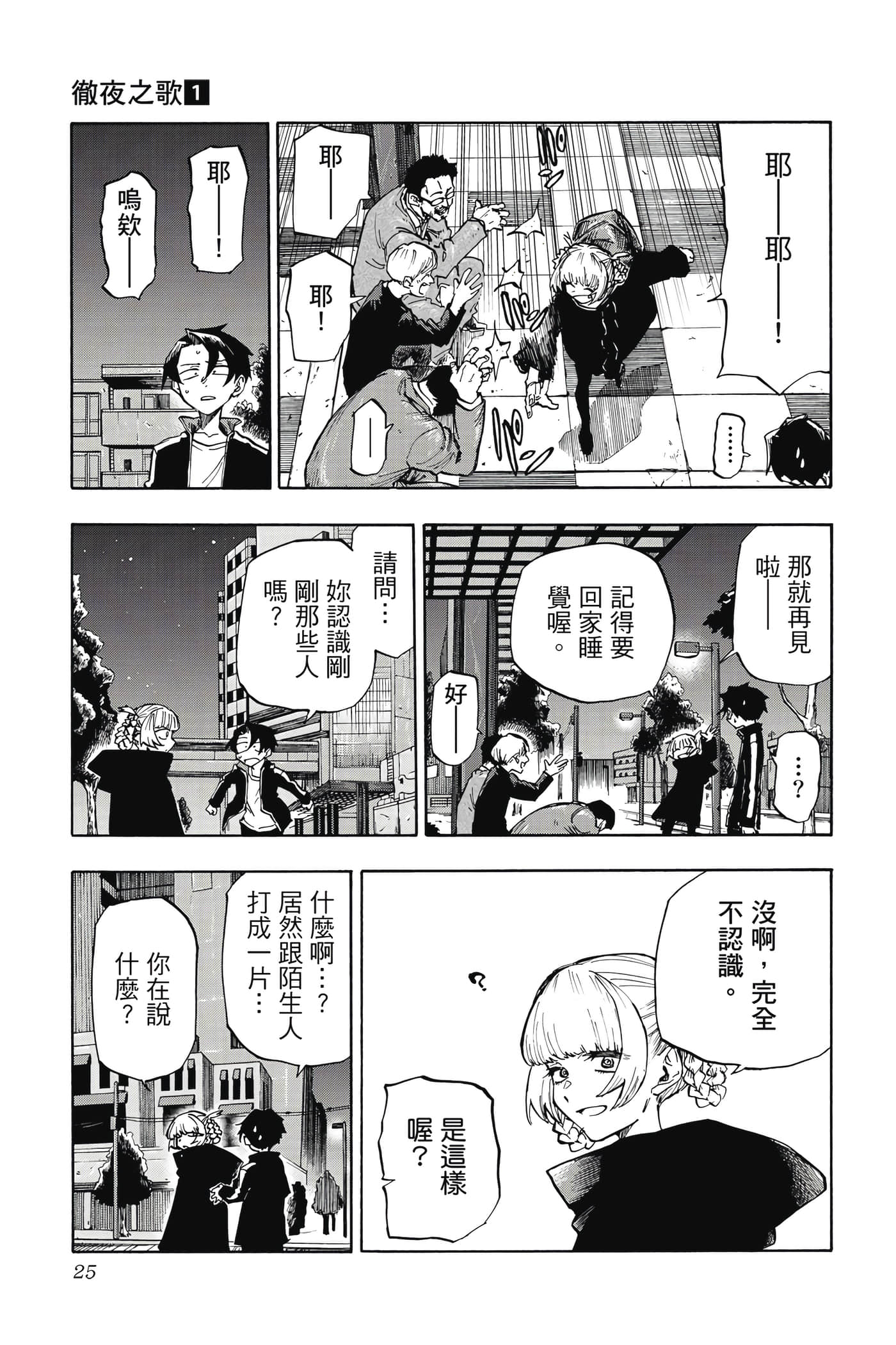 夜曲【1-20卷 全是中文】【よふかしのうた／徹夜之歌】【已完结】-1