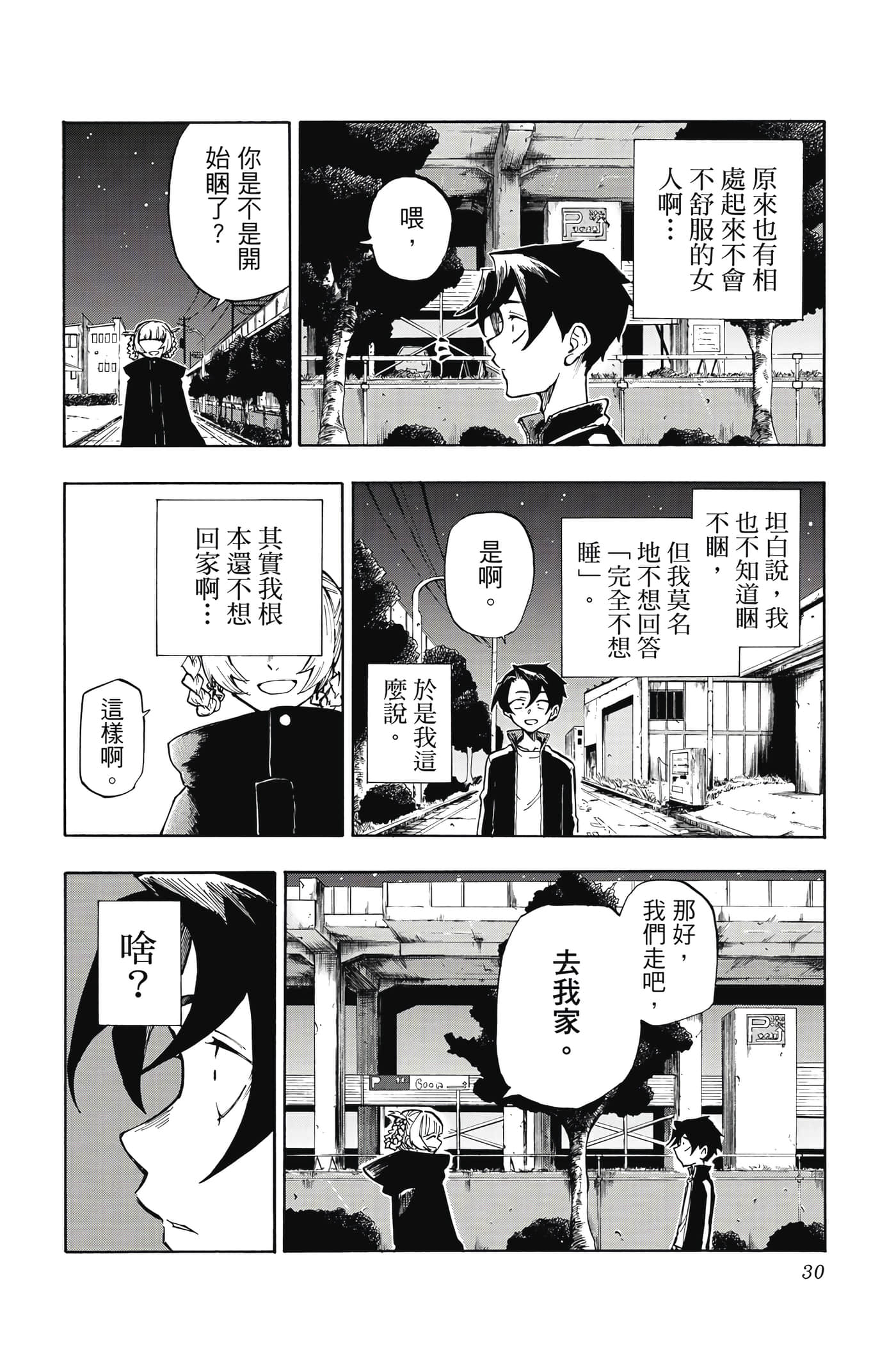 夜曲【1-20卷 全是中文】【よふかしのうた／徹夜之歌】【已完结】-1