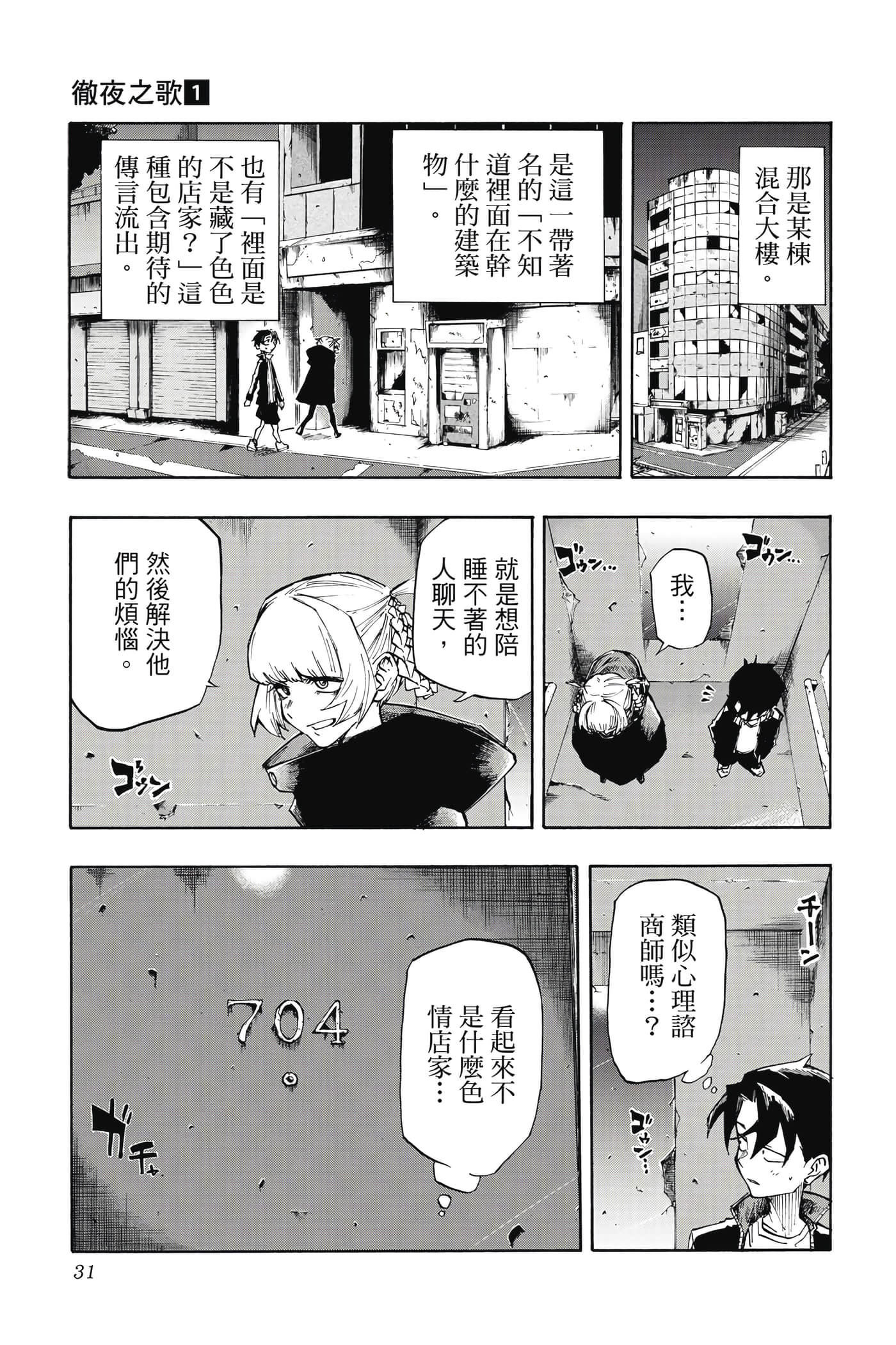 夜曲【1-20卷 全是中文】【よふかしのうた／徹夜之歌】【已完结】-1