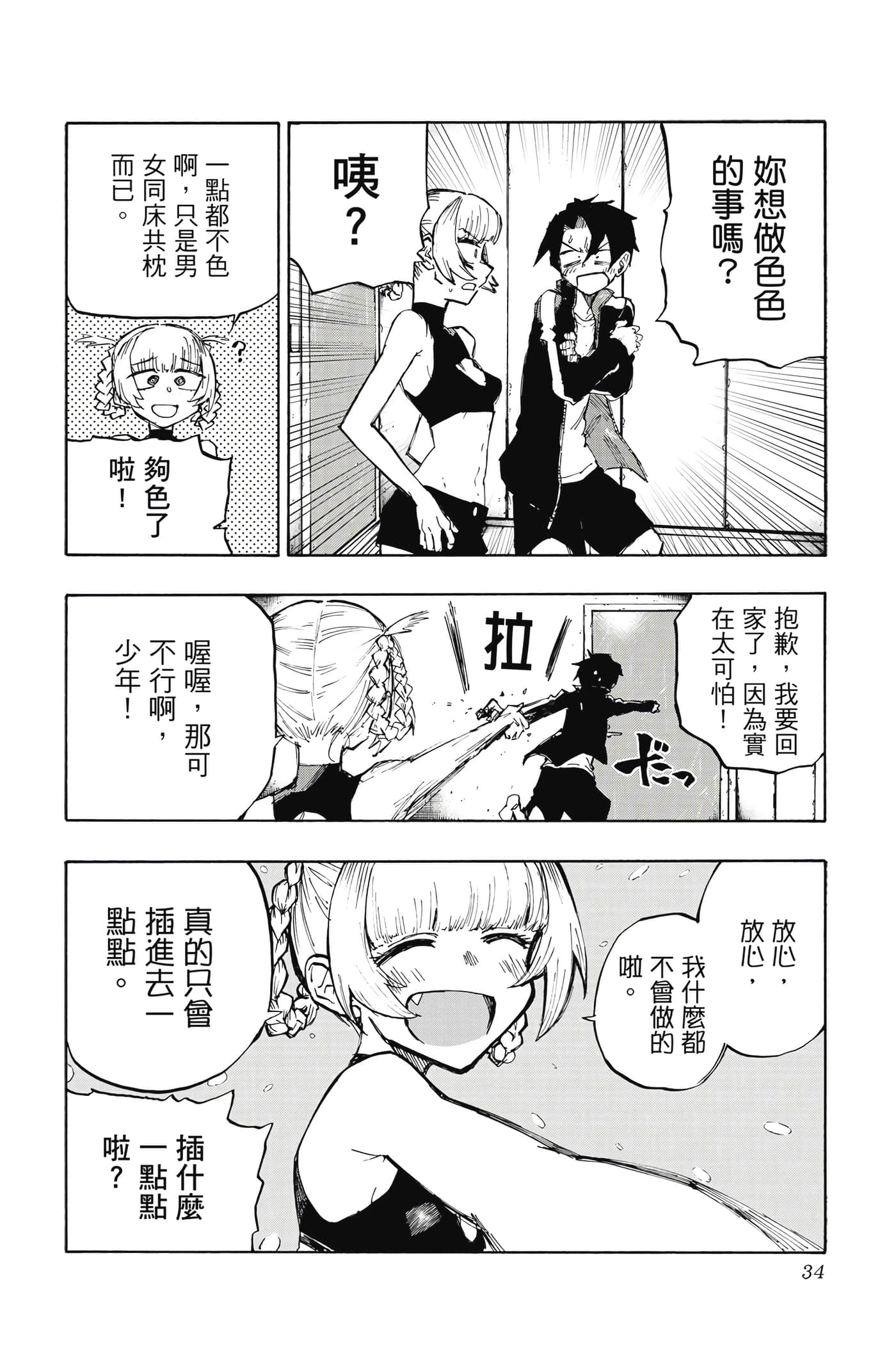 夜曲【1-20卷 全是中文】【よふかしのうた／徹夜之歌】【已完结】-1