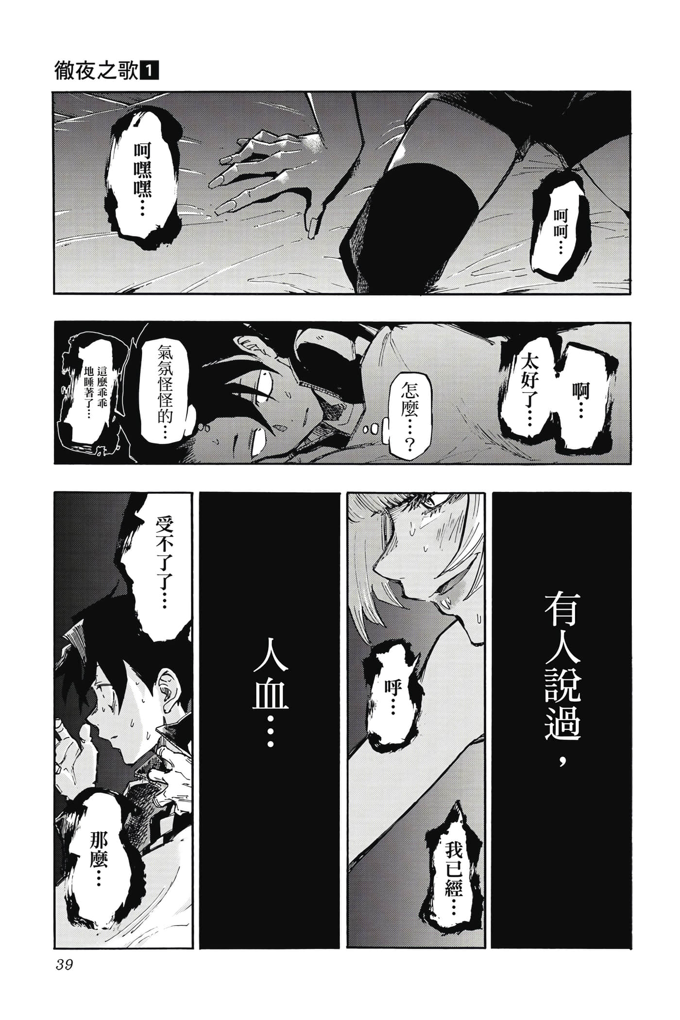 夜曲【1-20卷 全是中文】【よふかしのうた／徹夜之歌】【已完结】-1