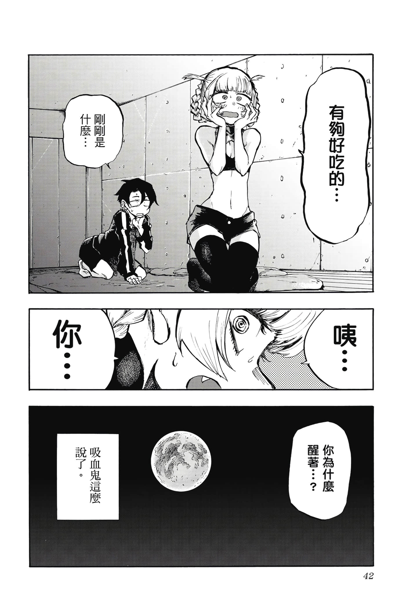夜曲【1-20卷 全是中文】【よふかしのうた／徹夜之歌】【已完结】-1