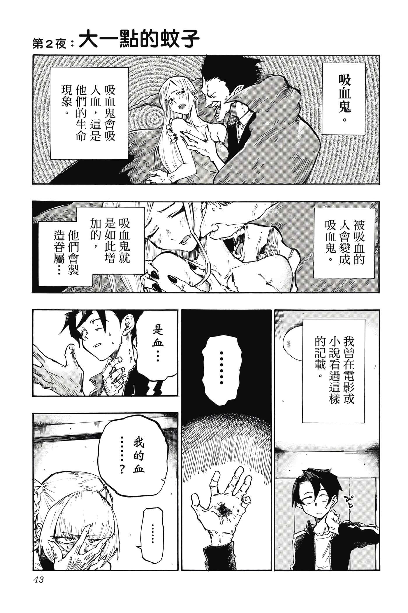 夜曲【1-20卷 全是中文】【よふかしのうた／徹夜之歌】【已完结】-1