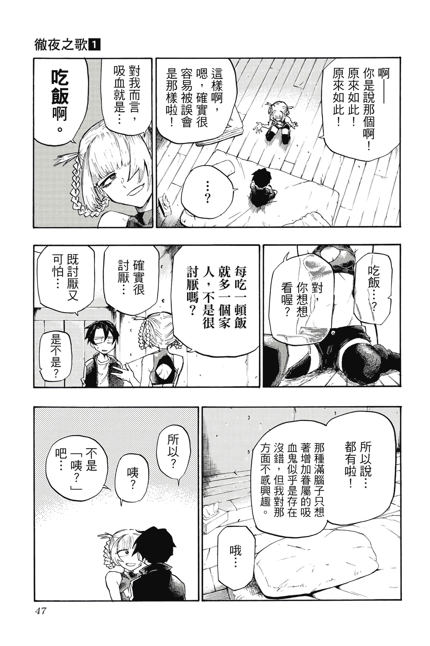 夜曲【1-20卷 全是中文】【よふかしのうた／徹夜之歌】【已完结】-1