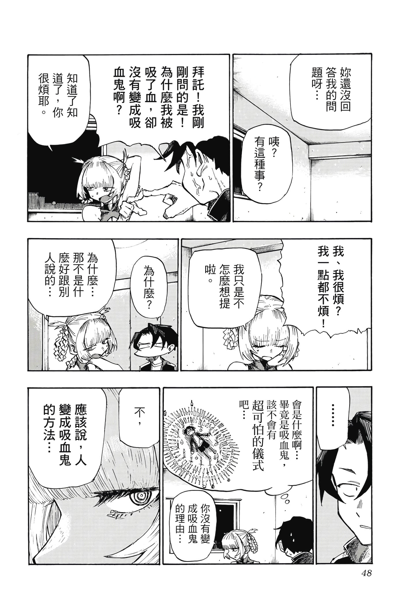 夜曲【1-20卷 全是中文】【よふかしのうた／徹夜之歌】【已完结】-1
