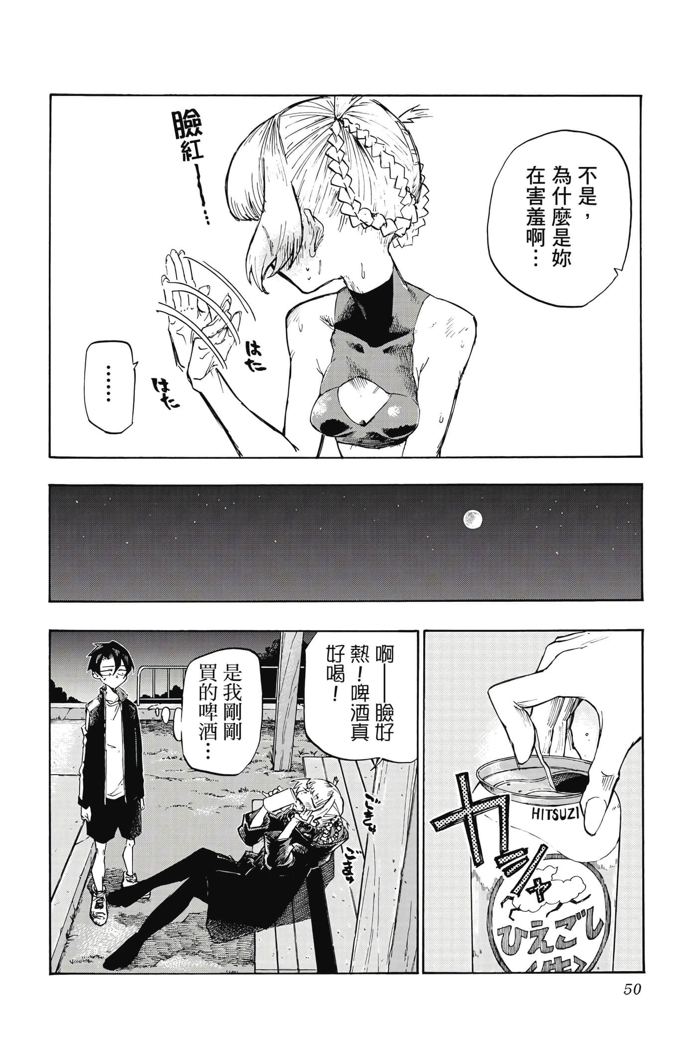夜曲【1-20卷 全是中文】【よふかしのうた／徹夜之歌】【已完结】-1
