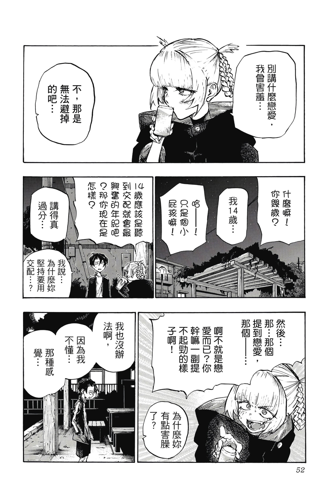 夜曲【1-20卷 全是中文】【よふかしのうた／徹夜之歌】【已完结】-1