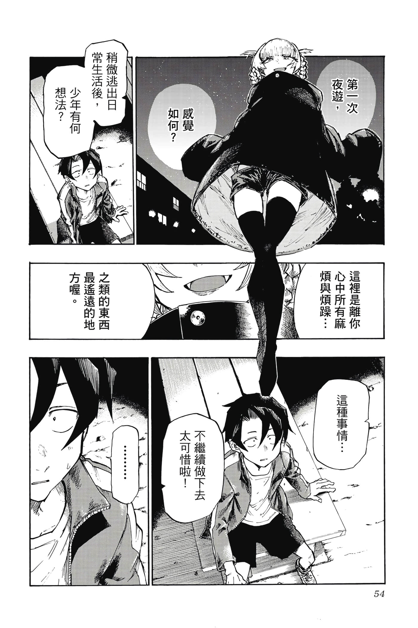 夜曲【1-20卷 全是中文】【よふかしのうた／徹夜之歌】【已完结】-1
