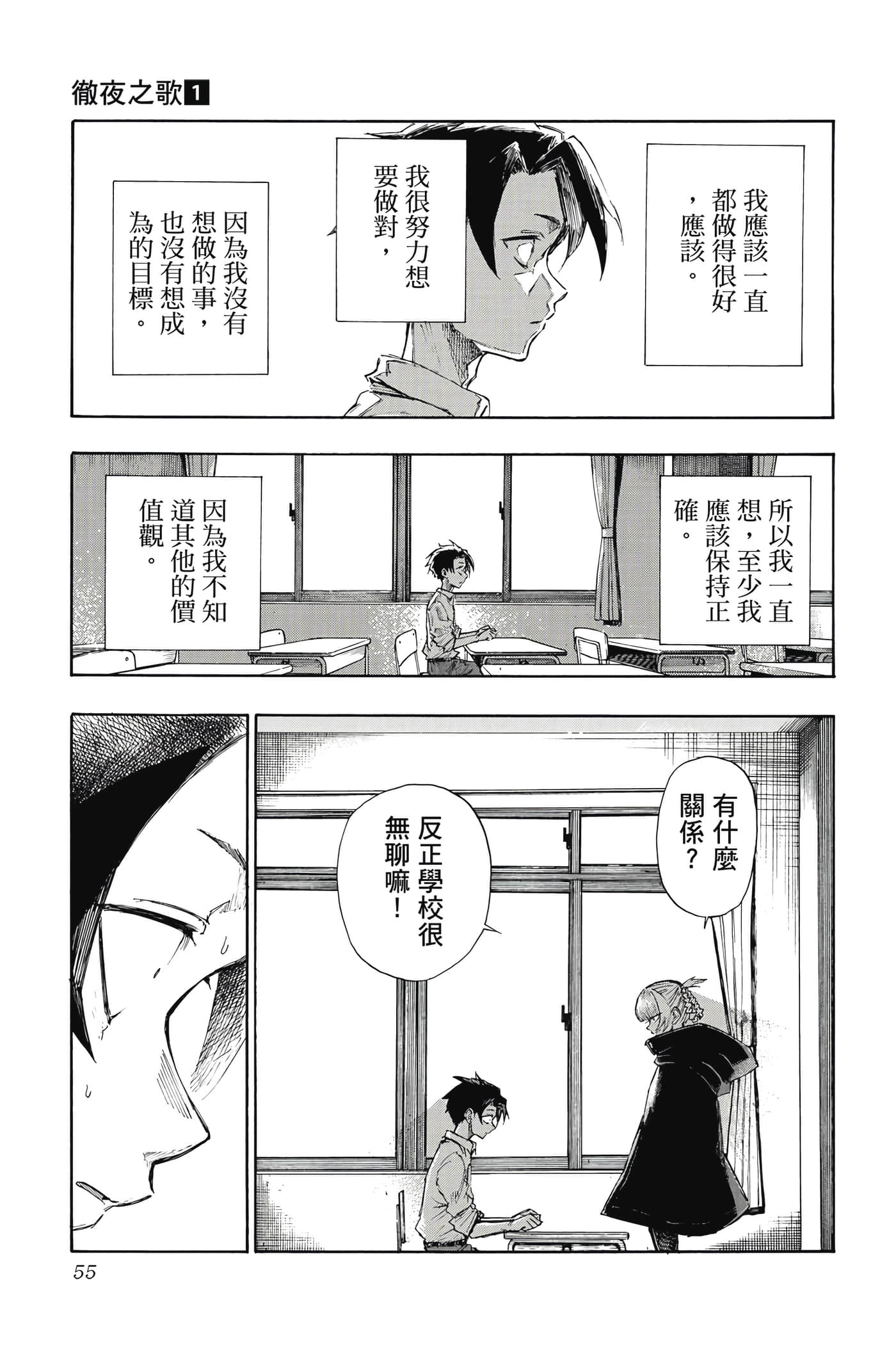 夜曲【1-20卷 全是中文】【よふかしのうた／徹夜之歌】【已完结】-1
