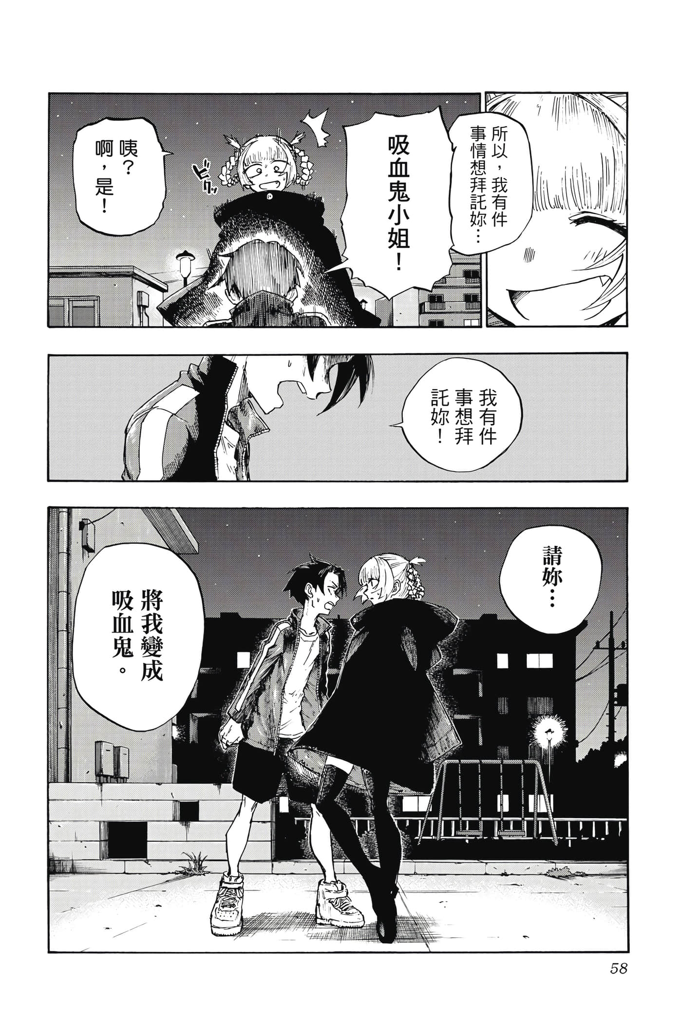 夜曲【1-20卷 全是中文】【よふかしのうた／徹夜之歌】【已完结】-1