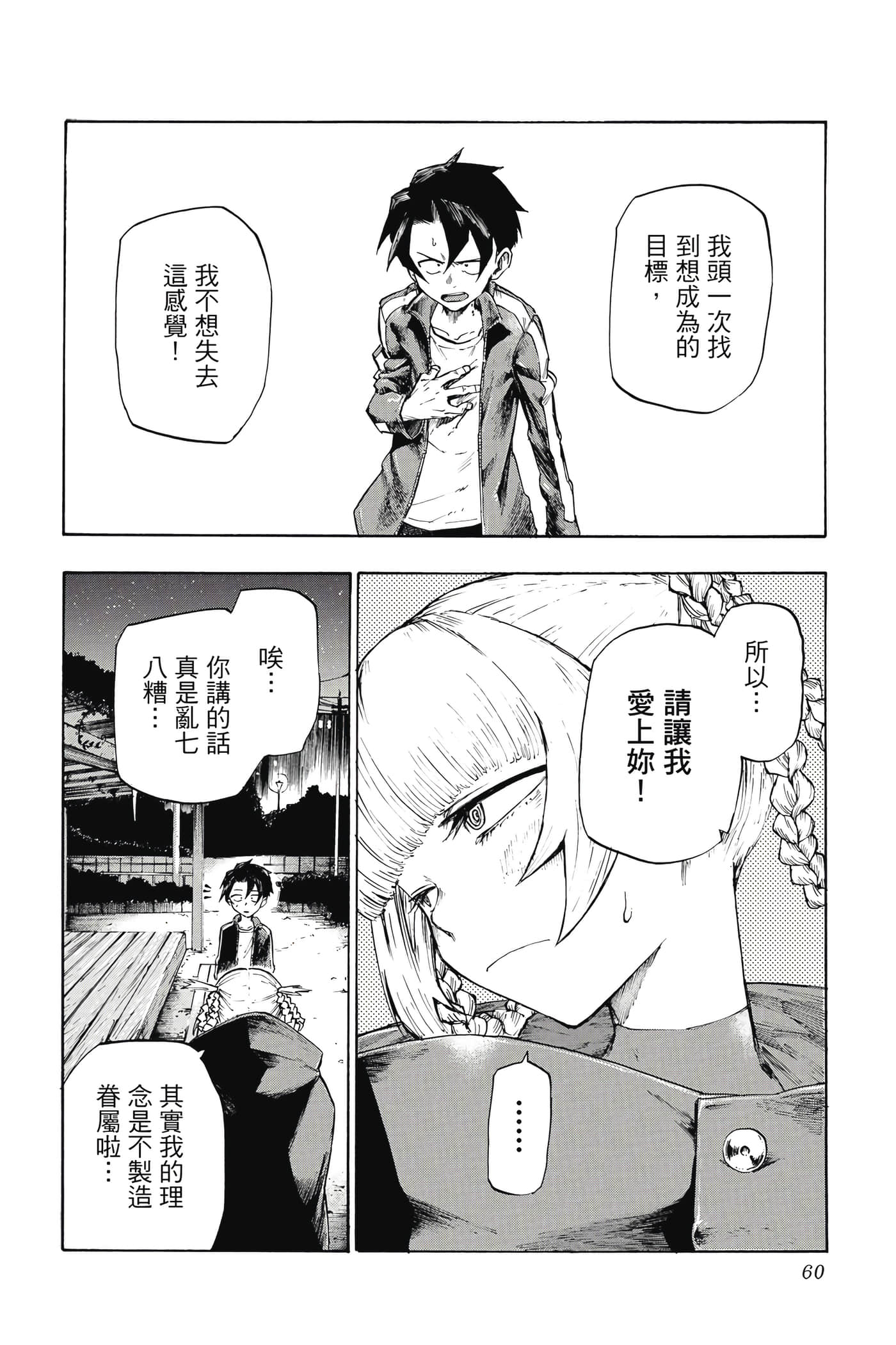 夜曲【1-20卷 全是中文】【よふかしのうた／徹夜之歌】【已完结】-1