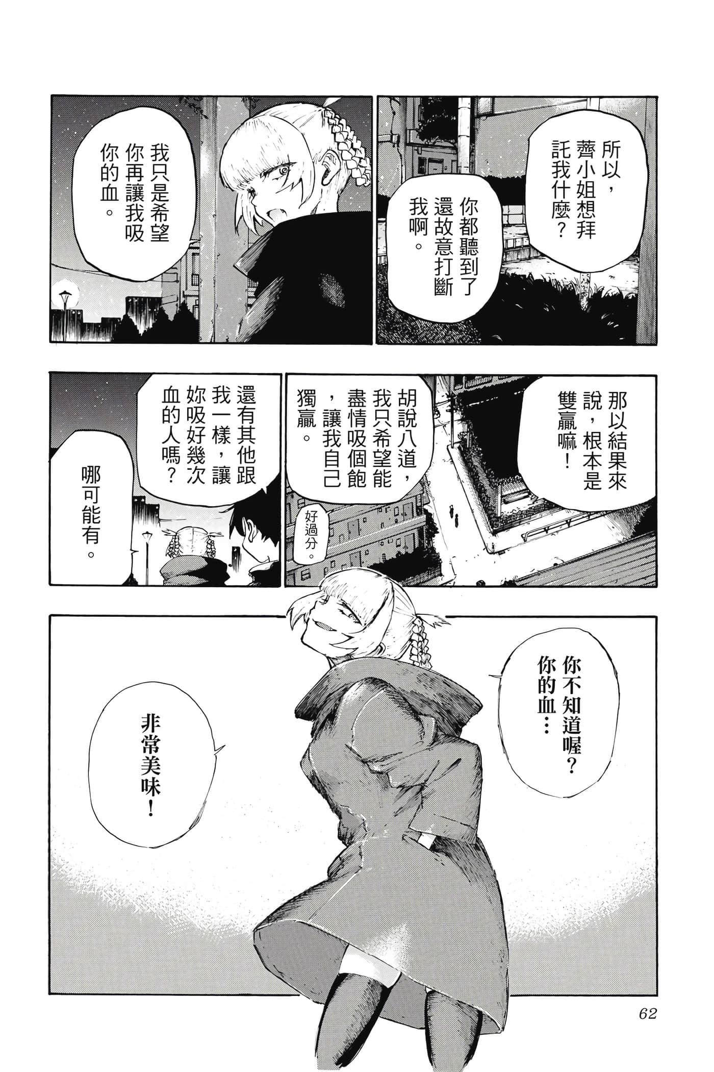夜曲【1-20卷 全是中文】【よふかしのうた／徹夜之歌】【已完结】-1