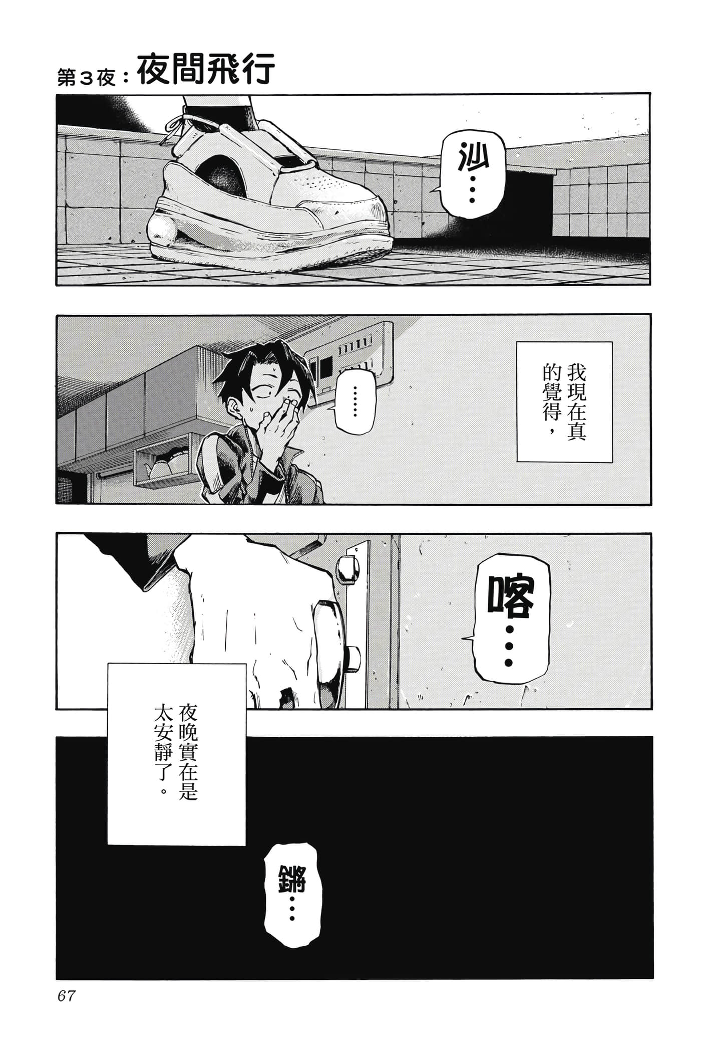 夜曲【1-20卷 全是中文】【よふかしのうた／徹夜之歌】【已完结】-1