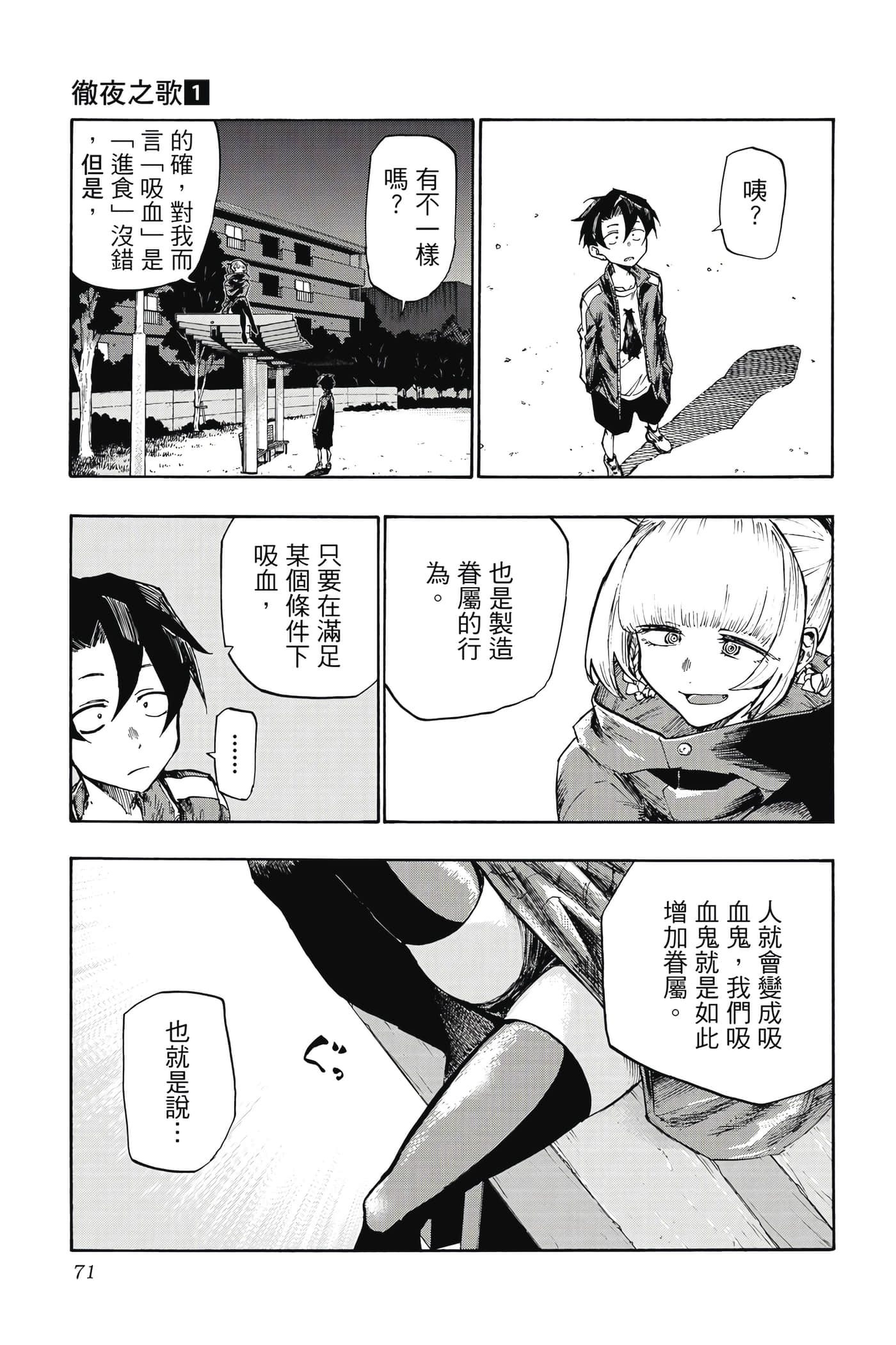 夜曲【1-20卷 全是中文】【よふかしのうた／徹夜之歌】【已完结】-1