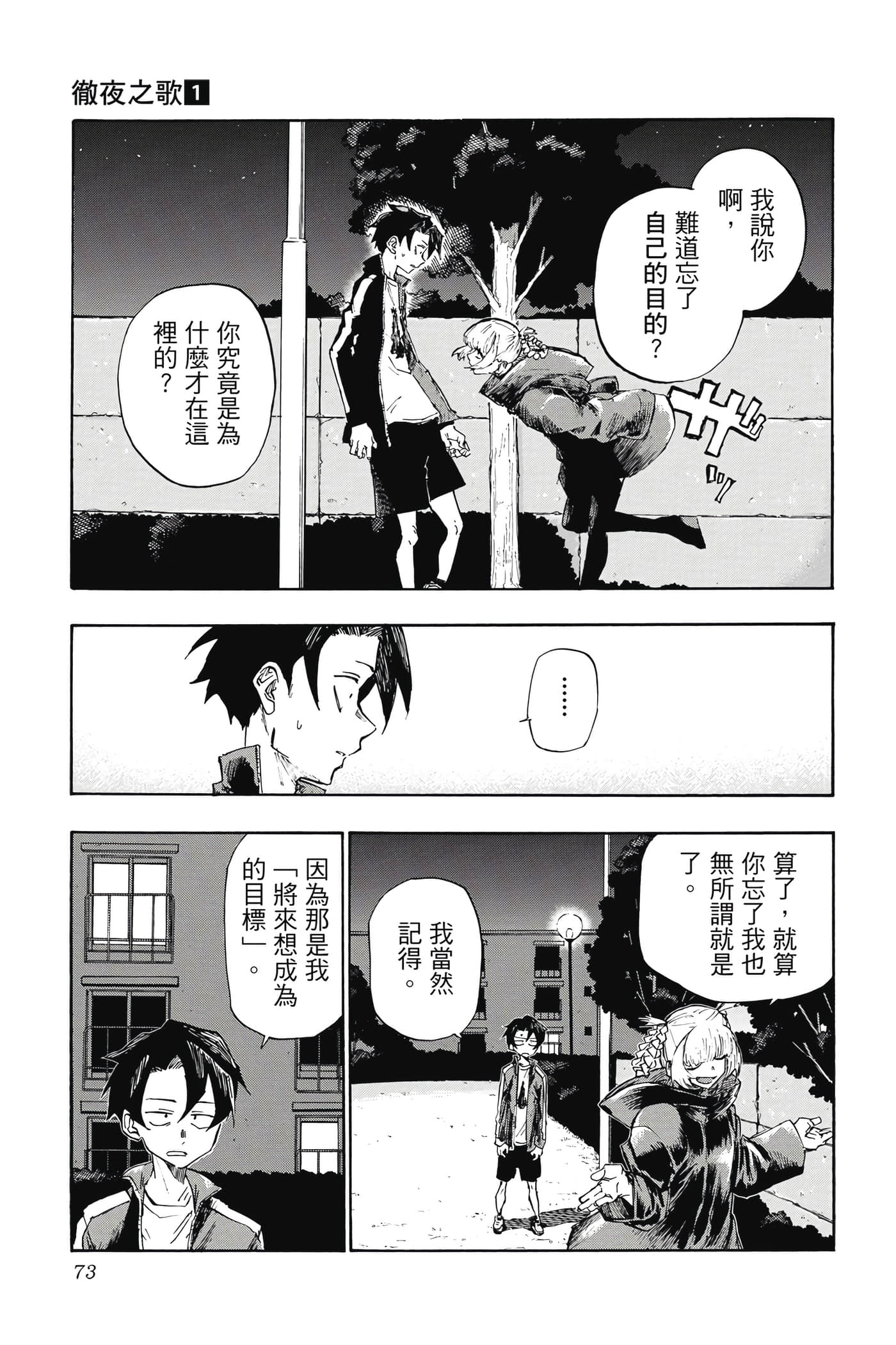 夜曲【1-20卷 全是中文】【よふかしのうた／徹夜之歌】【已完结】-1