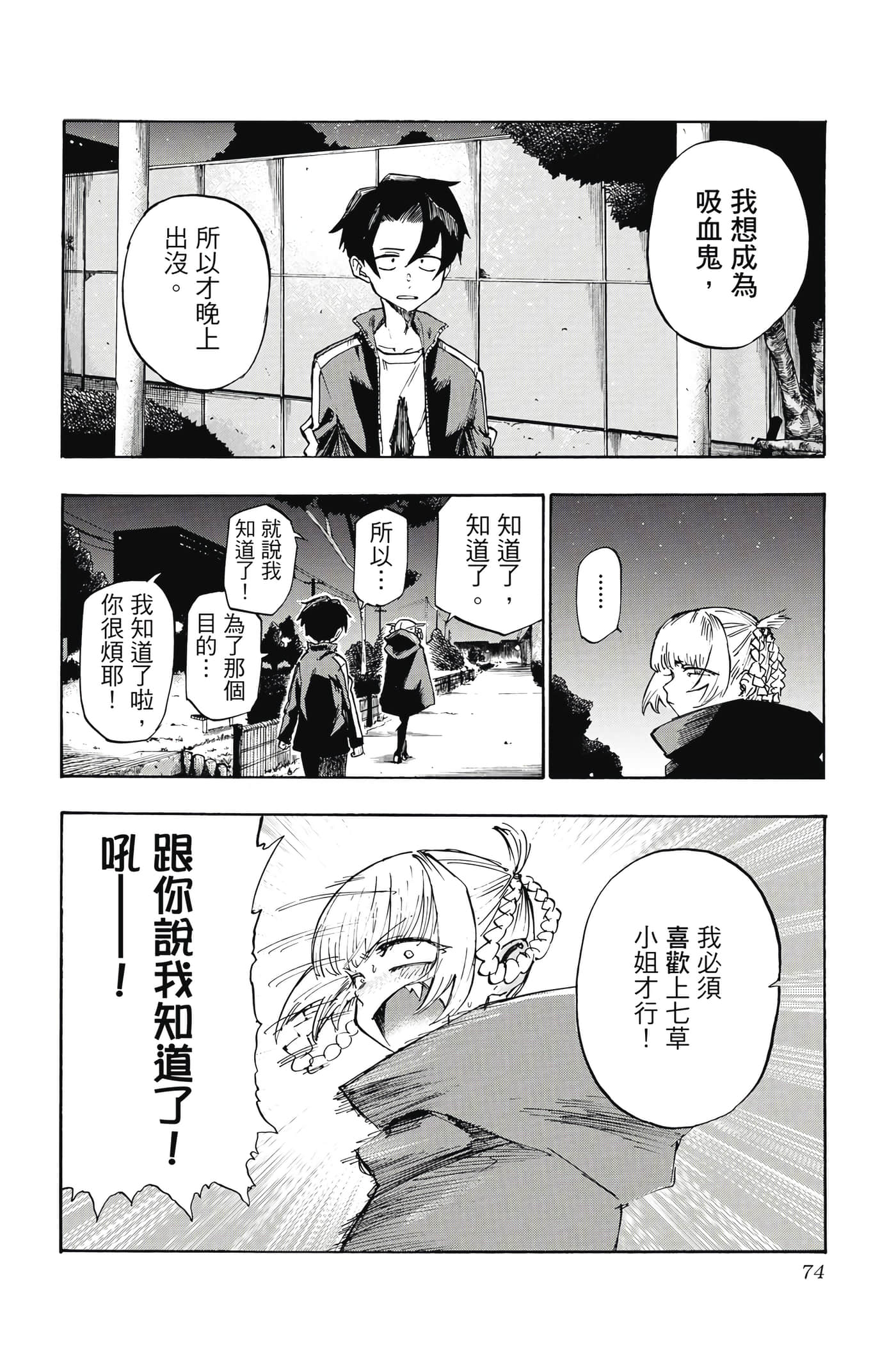 夜曲【1-20卷 全是中文】【よふかしのうた／徹夜之歌】【已完结】-1