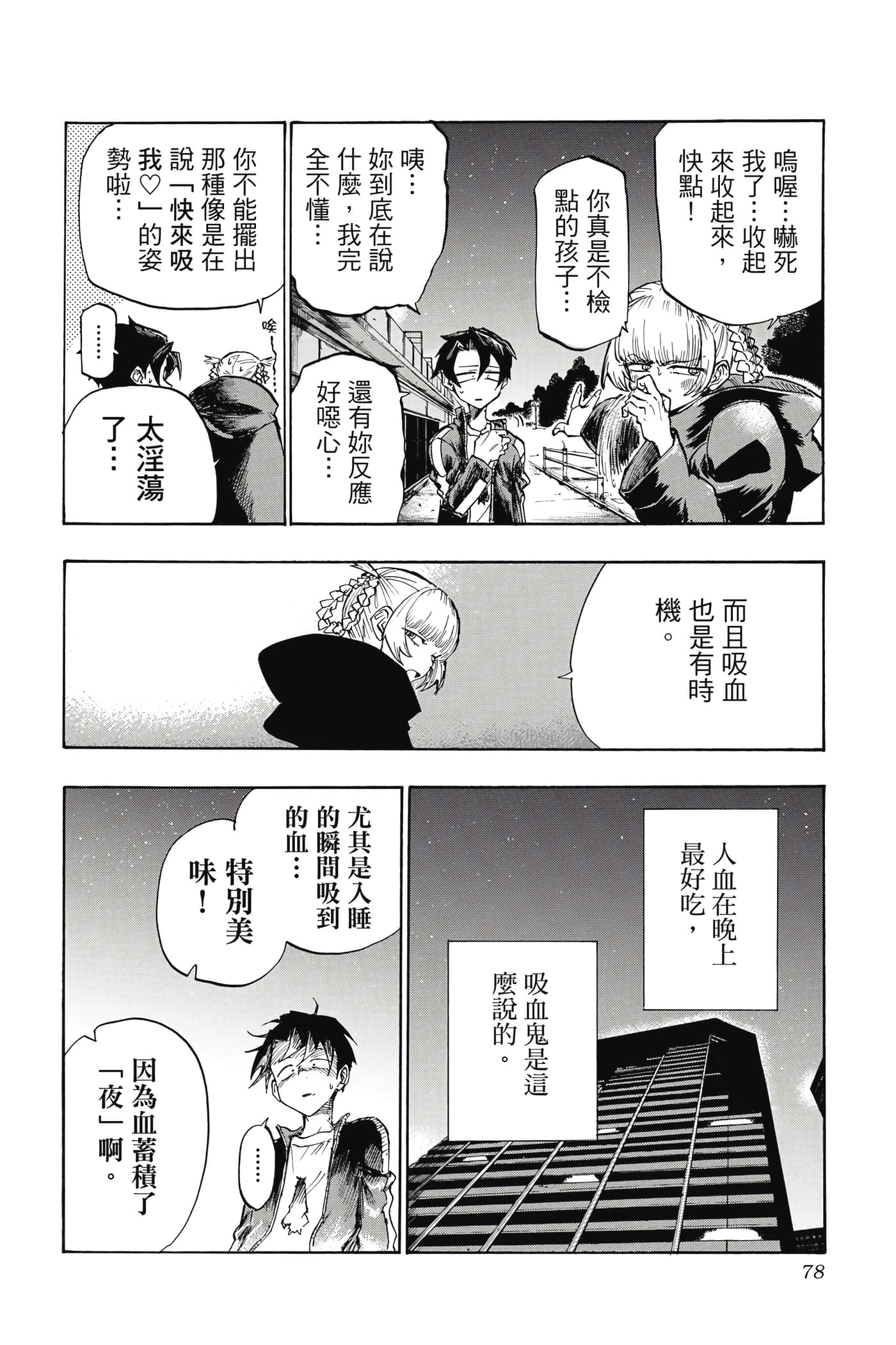 夜曲【1-20卷 全是中文】【よふかしのうた／徹夜之歌】【已完结】-1