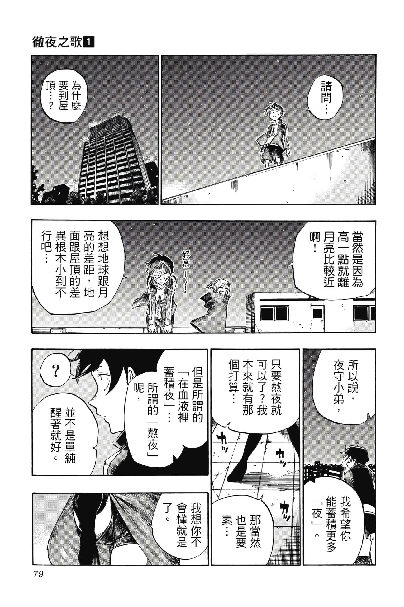 夜曲【1-20卷 全是中文】【よふかしのうた／徹夜之歌】【已完结】-1