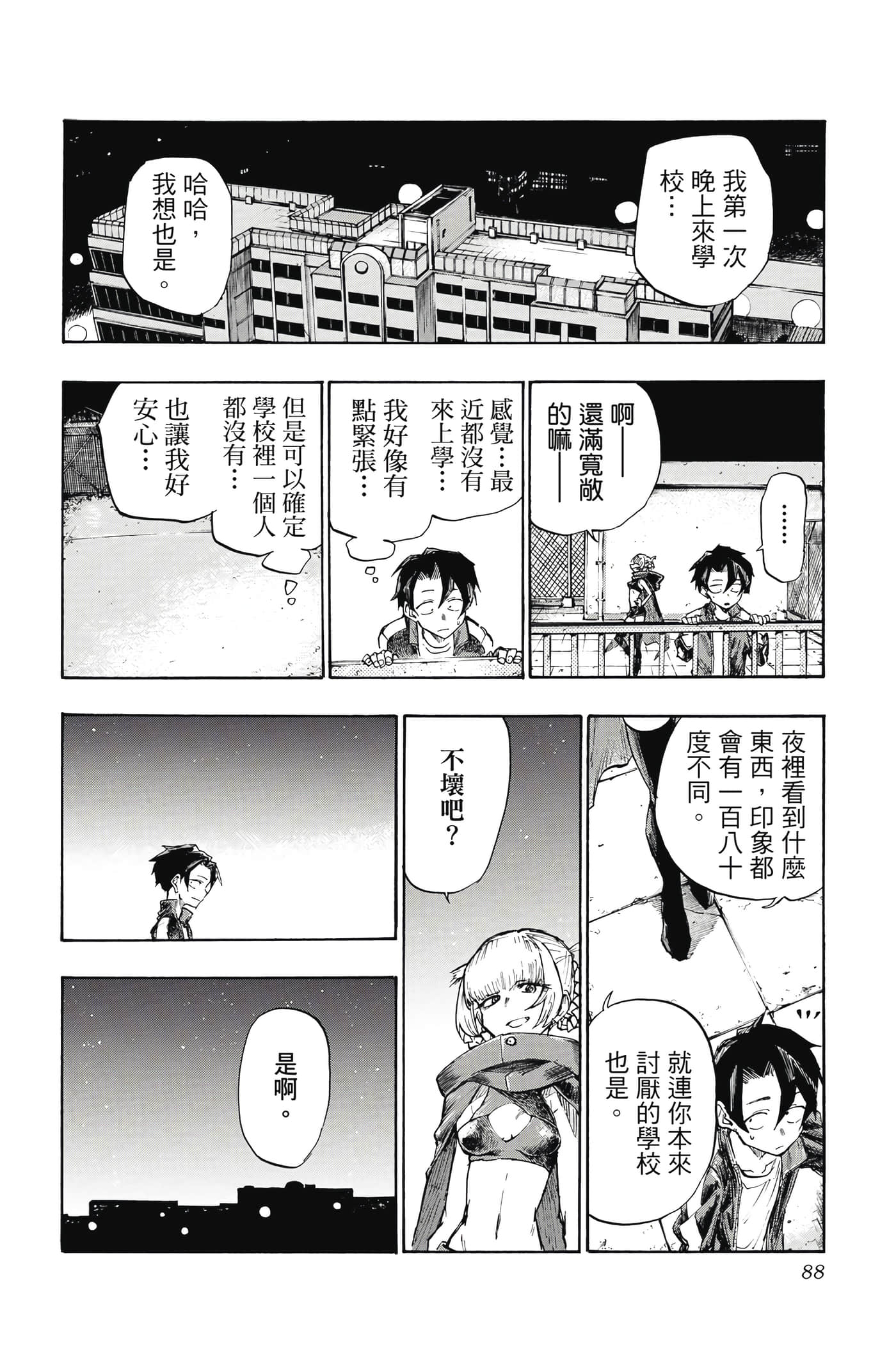 夜曲【1-20卷 全是中文】【よふかしのうた／徹夜之歌】【已完结】-1