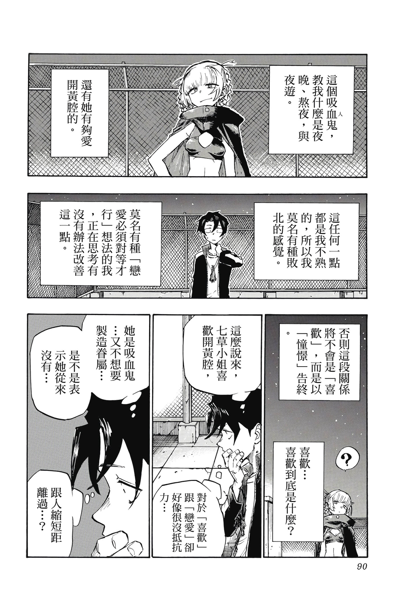 夜曲【1-20卷 全是中文】【よふかしのうた／徹夜之歌】【已完结】-1