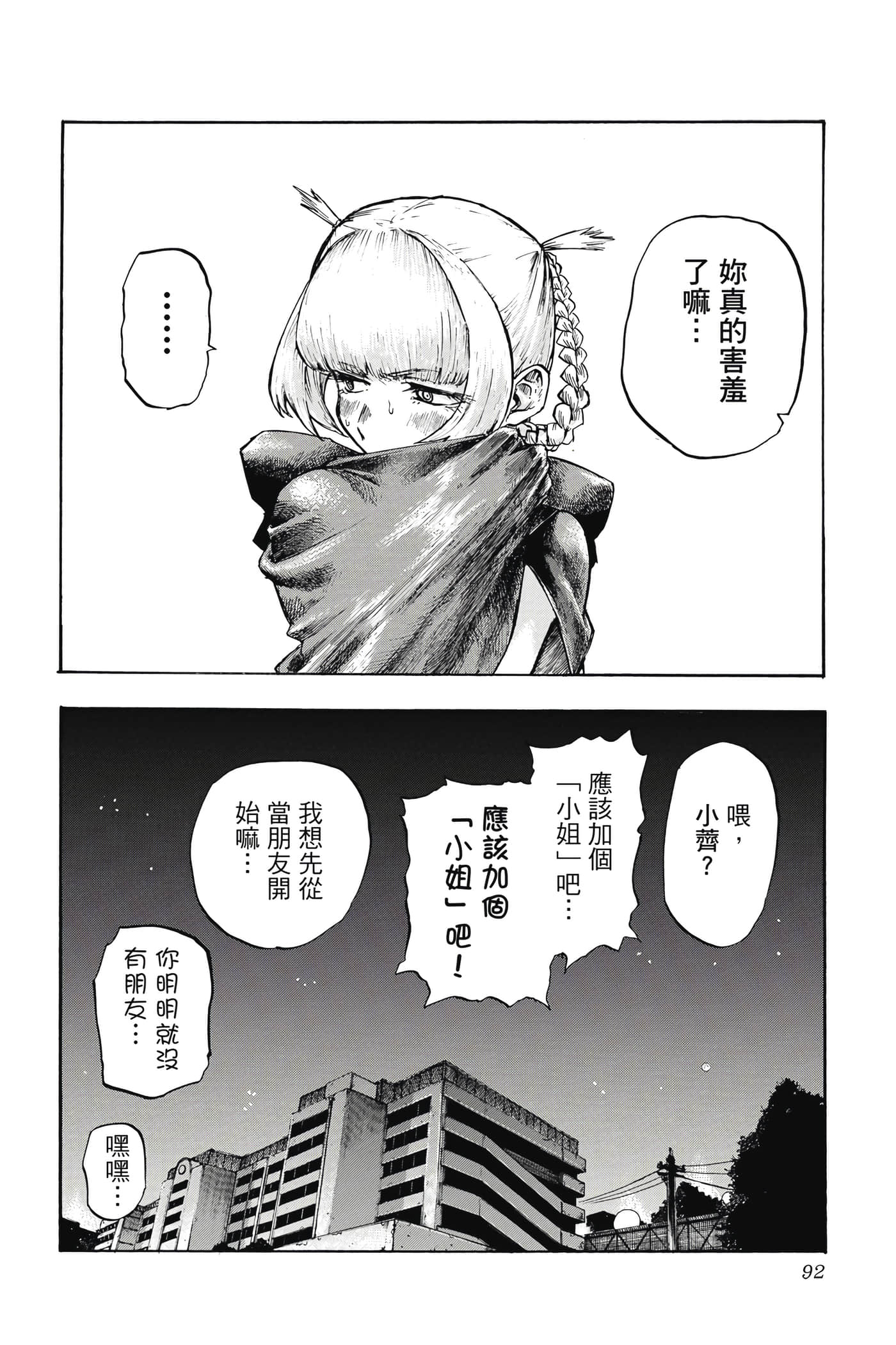 夜曲【1-20卷 全是中文】【よふかしのうた／徹夜之歌】【已完结】-1
