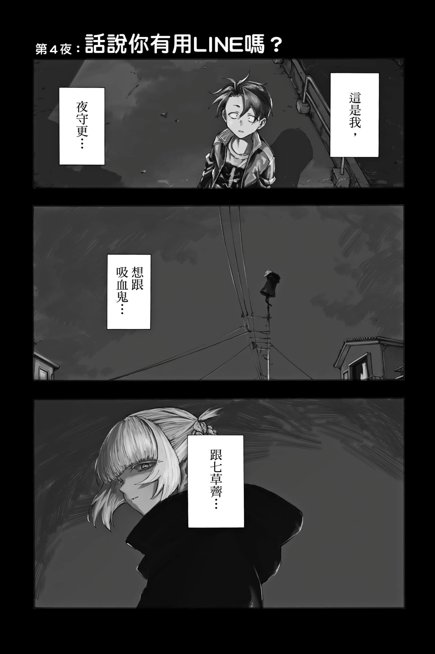 夜曲【1-20卷 全是中文】【よふかしのうた／徹夜之歌】【已完结】-1