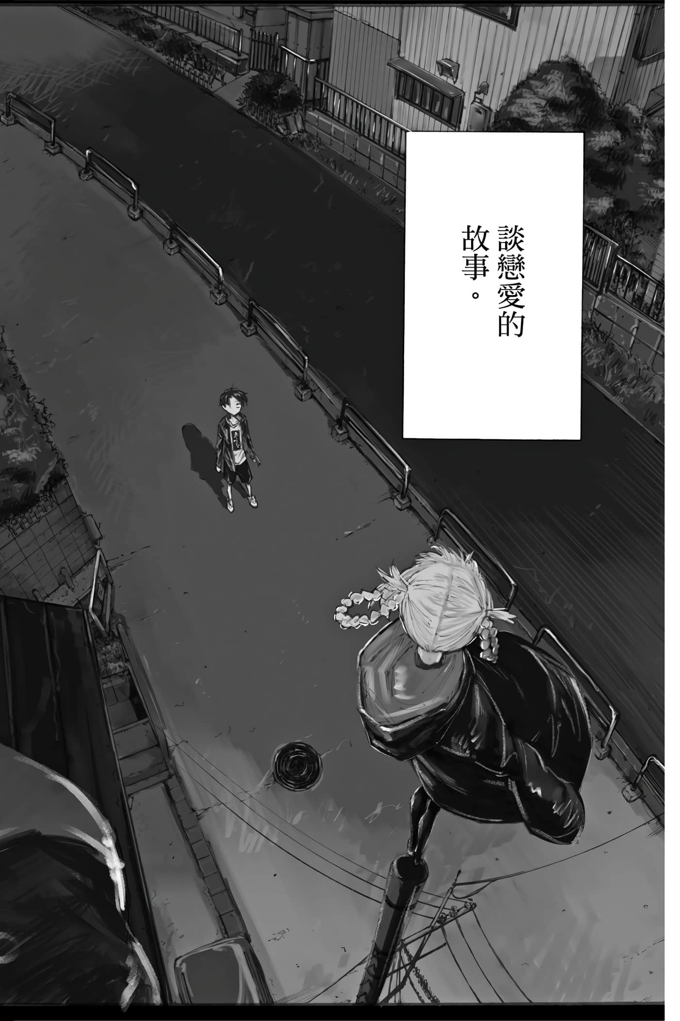 夜曲【1-20卷 全是中文】【よふかしのうた／徹夜之歌】【已完结】-1