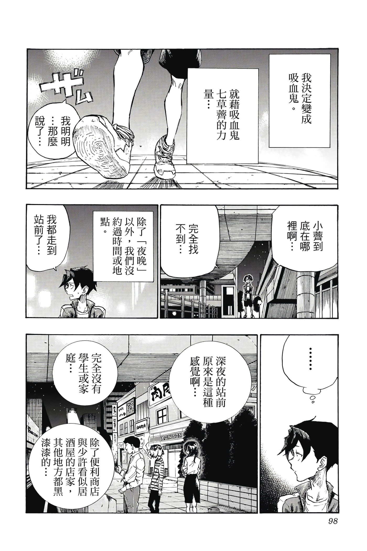 夜曲【1-20卷 全是中文】【よふかしのうた／徹夜之歌】【已完结】-1