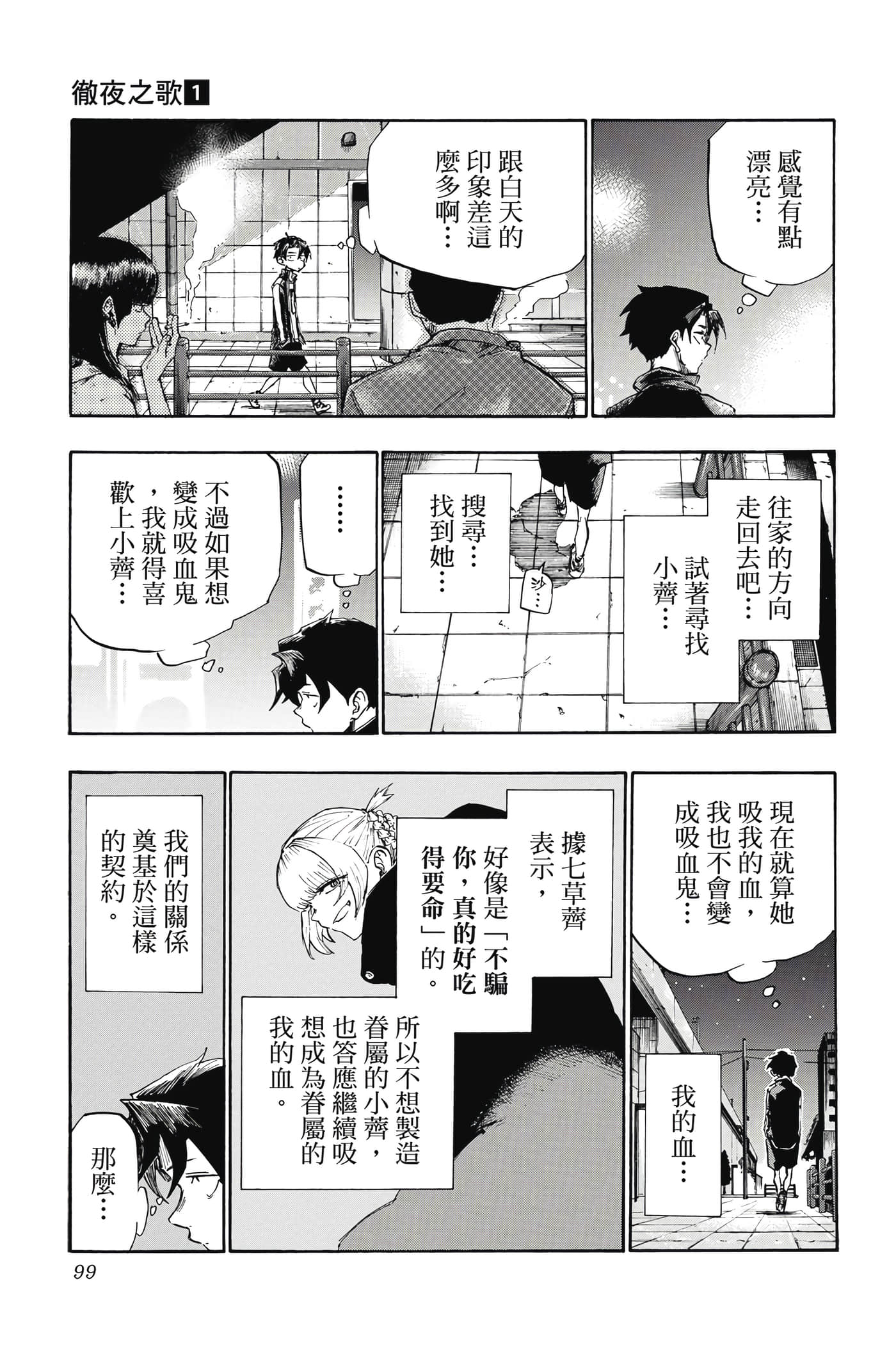 夜曲【1-20卷 全是中文】【よふかしのうた／徹夜之歌】【已完结】-1
