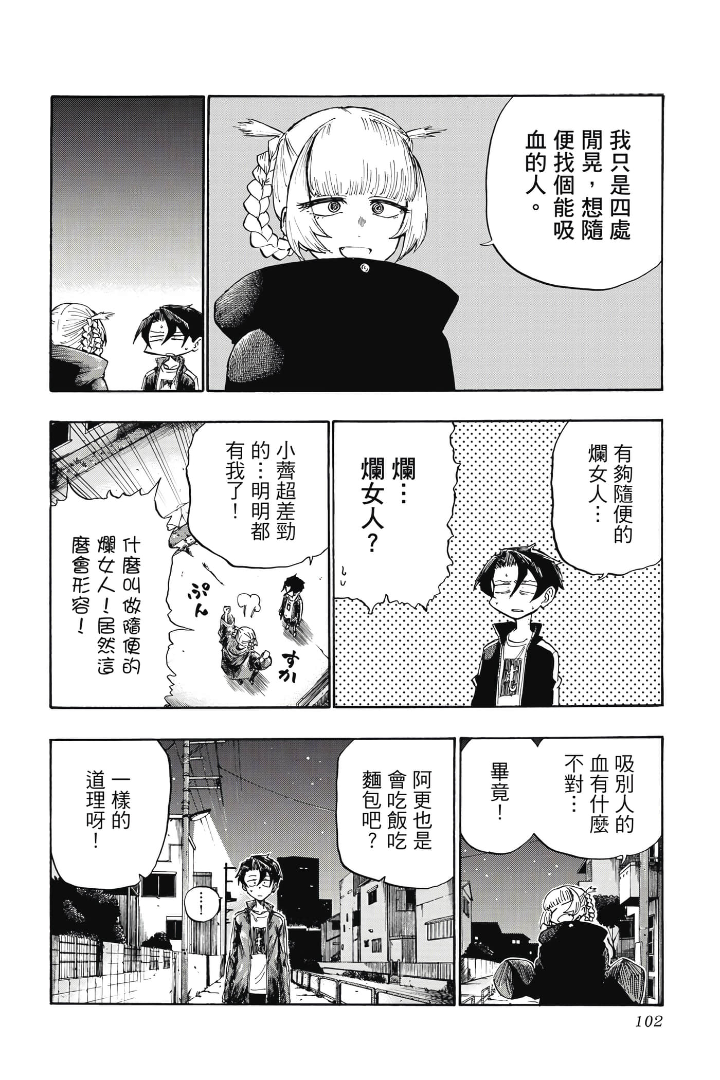 夜曲【1-20卷 全是中文】【よふかしのうた／徹夜之歌】【已完结】-1
