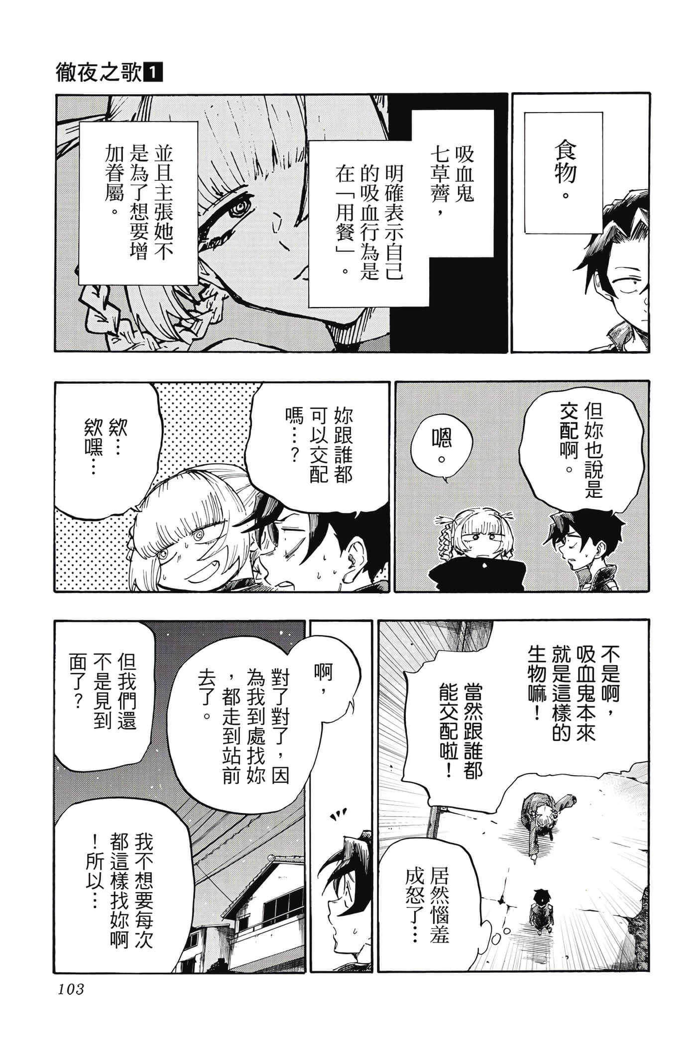 夜曲【1-20卷 全是中文】【よふかしのうた／徹夜之歌】【已完结】-1