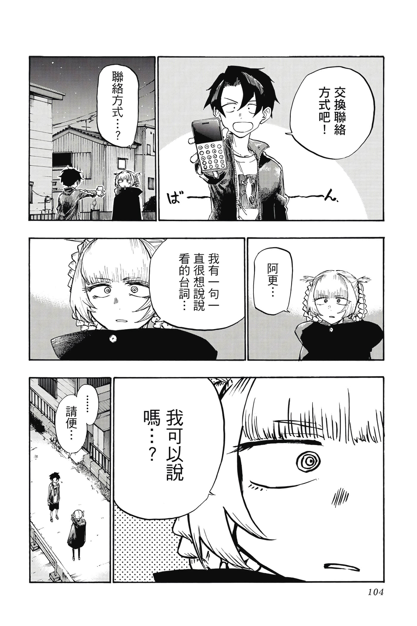 夜曲【1-20卷 全是中文】【よふかしのうた／徹夜之歌】【已完结】-1