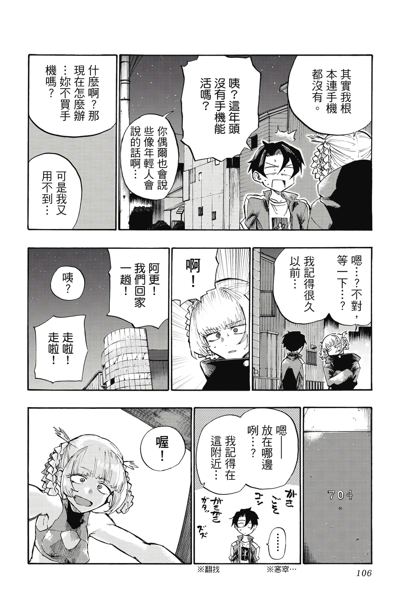 夜曲【1-20卷 全是中文】【よふかしのうた／徹夜之歌】【已完结】-1