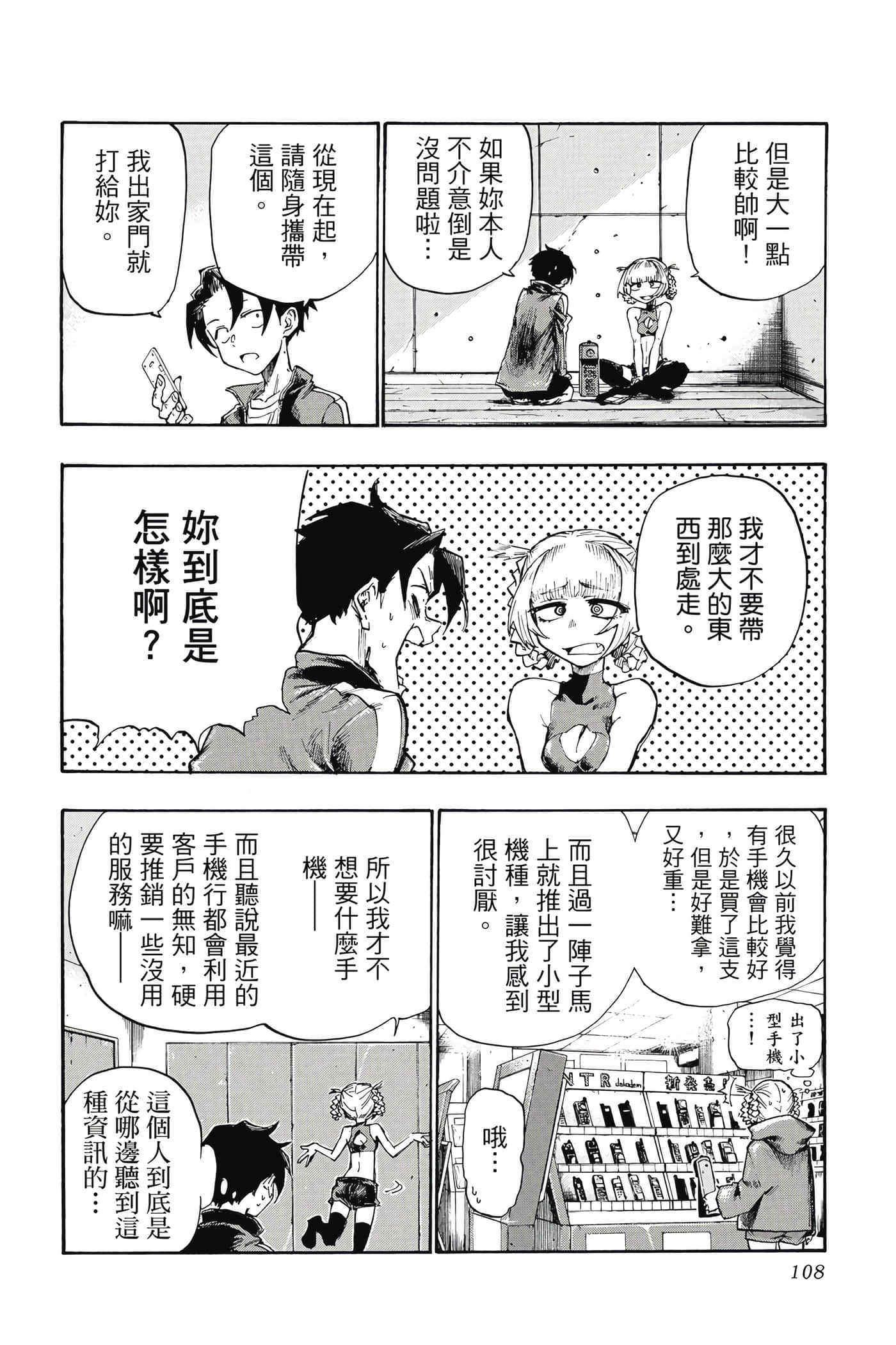 夜曲【1-20卷 全是中文】【よふかしのうた／徹夜之歌】【已完结】-1
