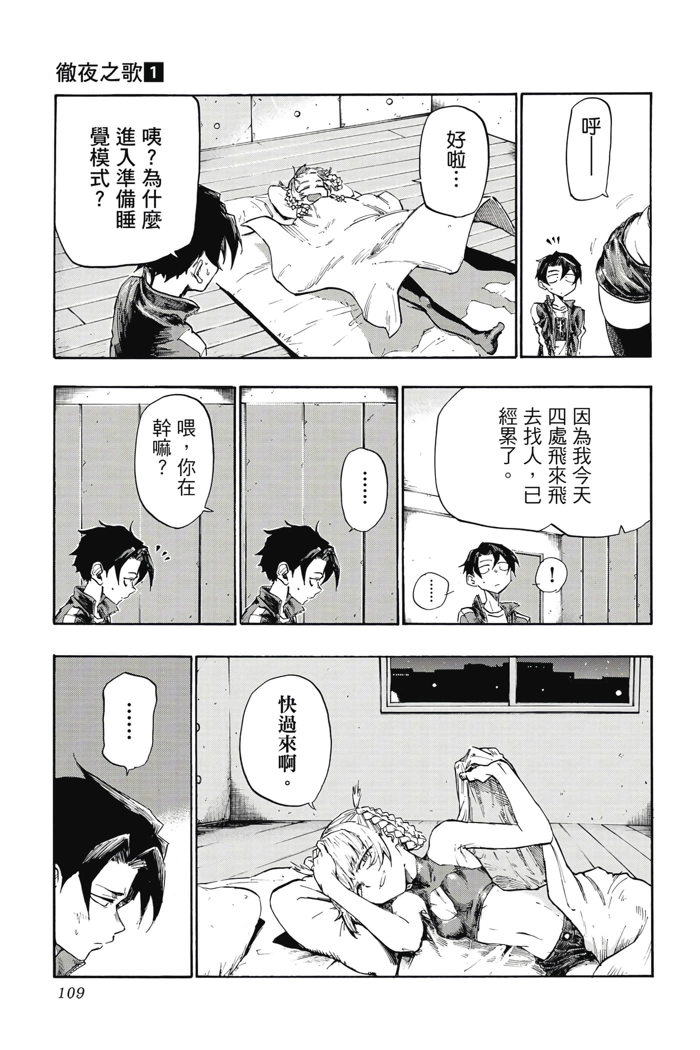 夜曲【1-20卷 全是中文】【よふかしのうた／徹夜之歌】【已完结】-1
