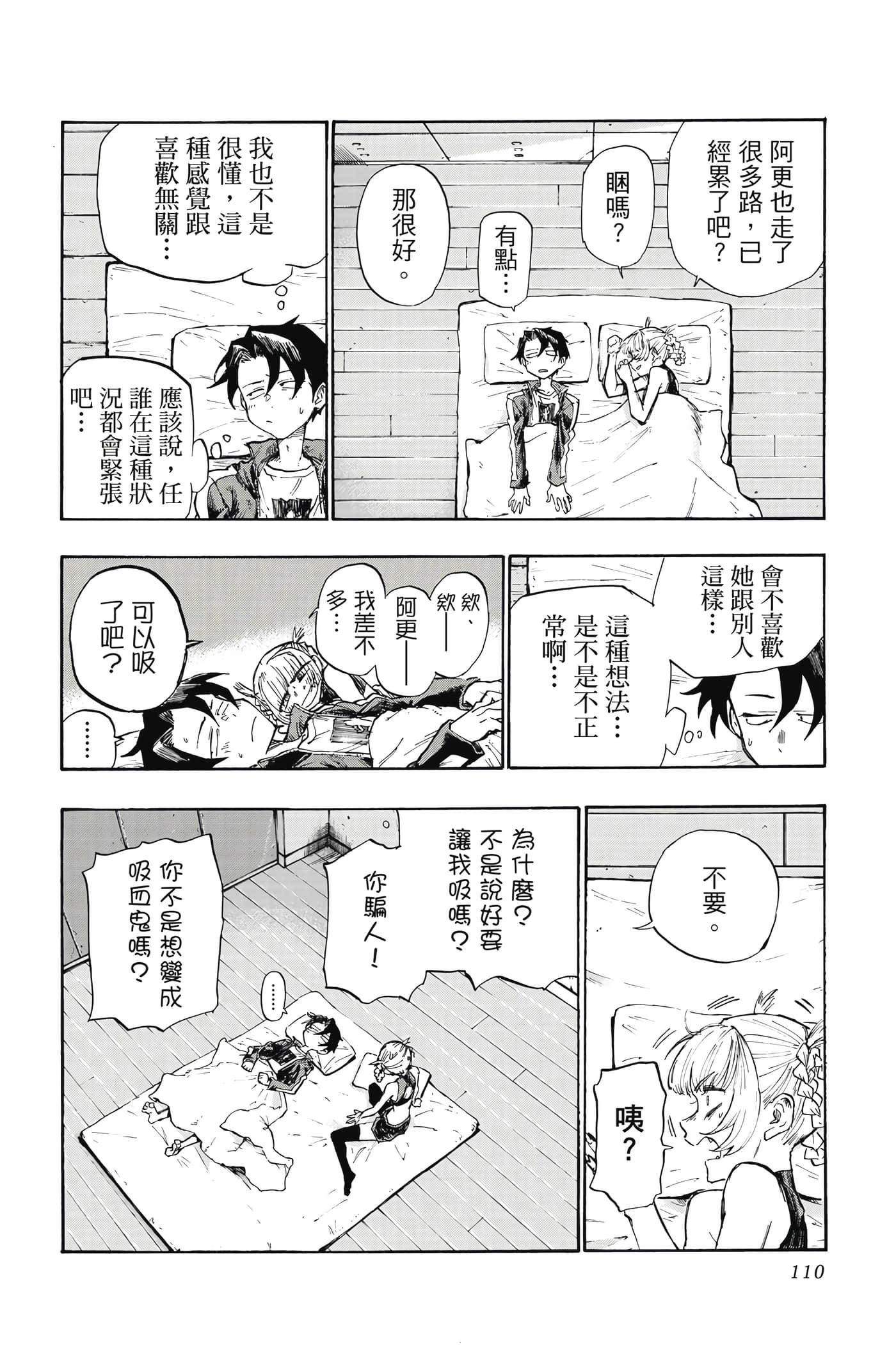 夜曲【1-20卷 全是中文】【よふかしのうた／徹夜之歌】【已完结】-1