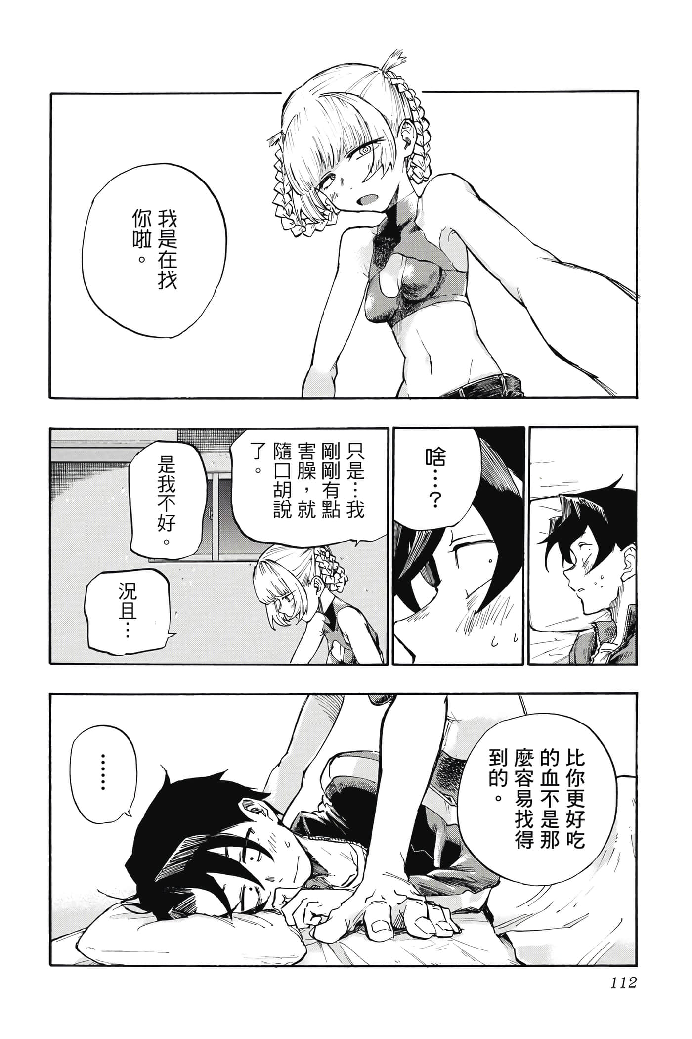 夜曲【1-20卷 全是中文】【よふかしのうた／徹夜之歌】【已完结】-1
