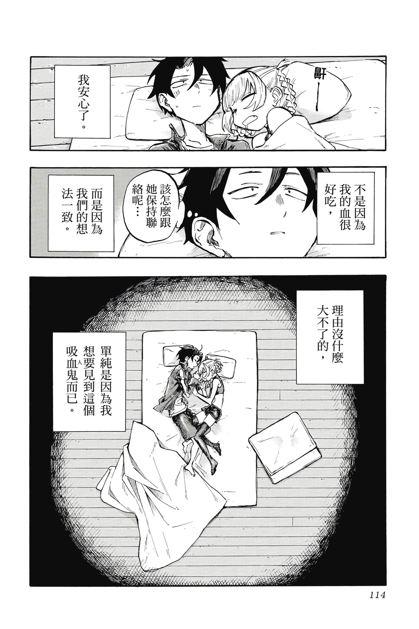 夜曲【1-20卷 全是中文】【よふかしのうた／徹夜之歌】【已完结】-1