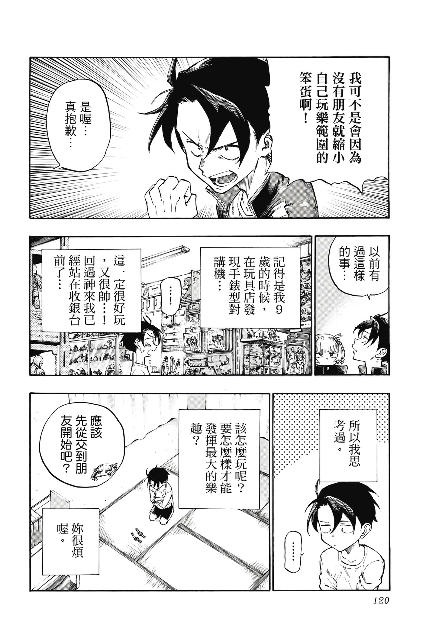 夜曲【1-20卷 全是中文】【よふかしのうた／徹夜之歌】【已完结】-1