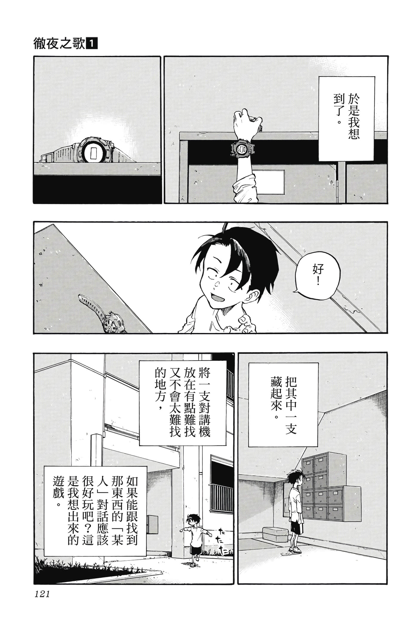 夜曲【1-20卷 全是中文】【よふかしのうた／徹夜之歌】【已完结】-1