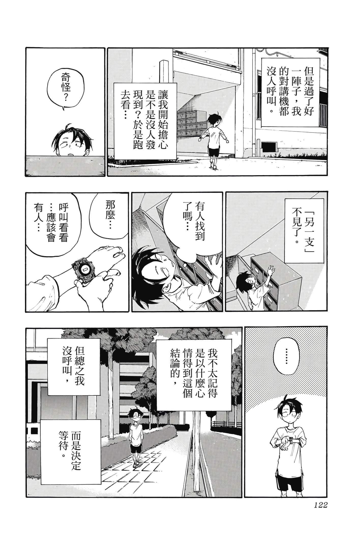夜曲【1-20卷 全是中文】【よふかしのうた／徹夜之歌】【已完结】-1