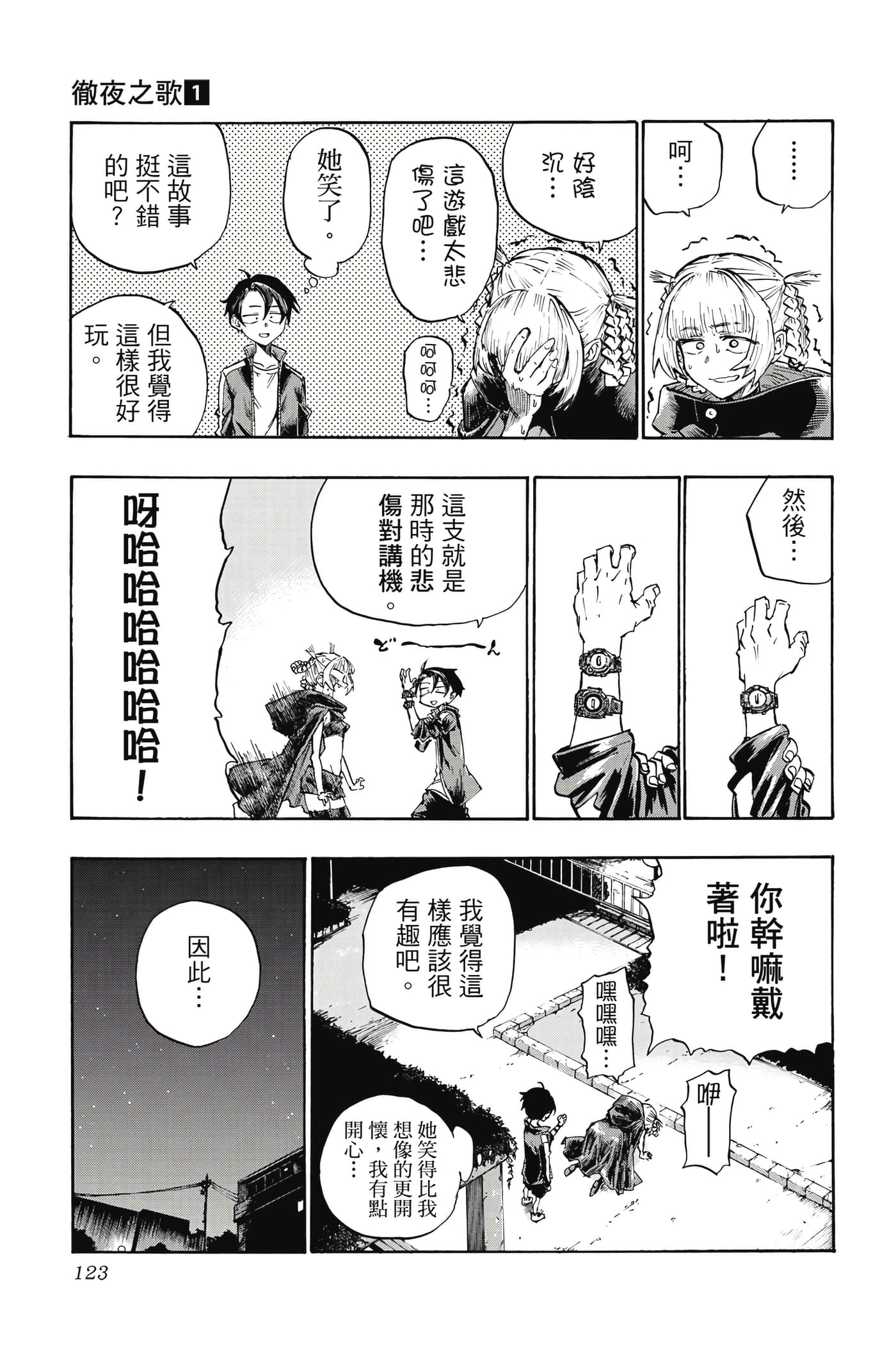夜曲【1-20卷 全是中文】【よふかしのうた／徹夜之歌】【已完结】-1