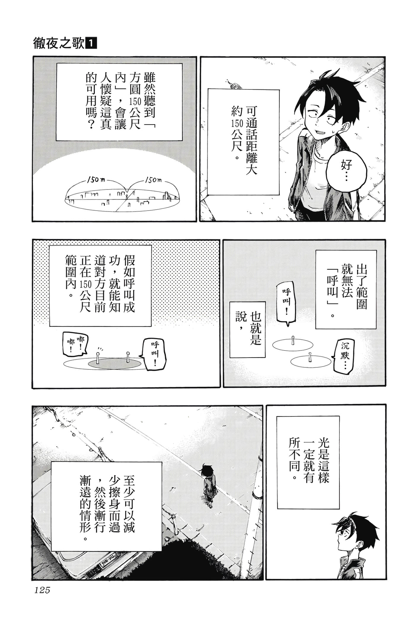 夜曲【1-20卷 全是中文】【よふかしのうた／徹夜之歌】【已完结】-1