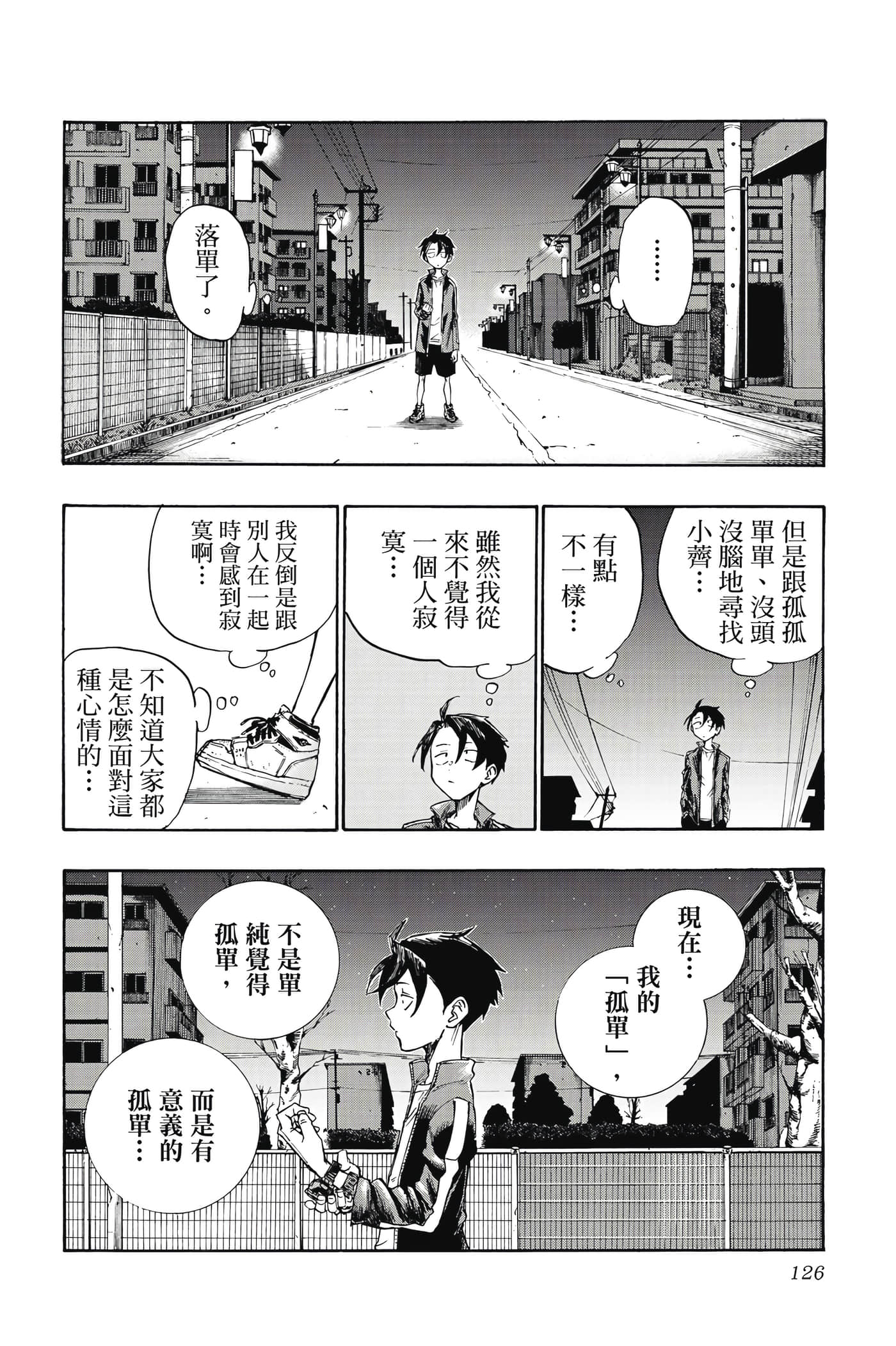 夜曲【1-20卷 全是中文】【よふかしのうた／徹夜之歌】【已完结】-1