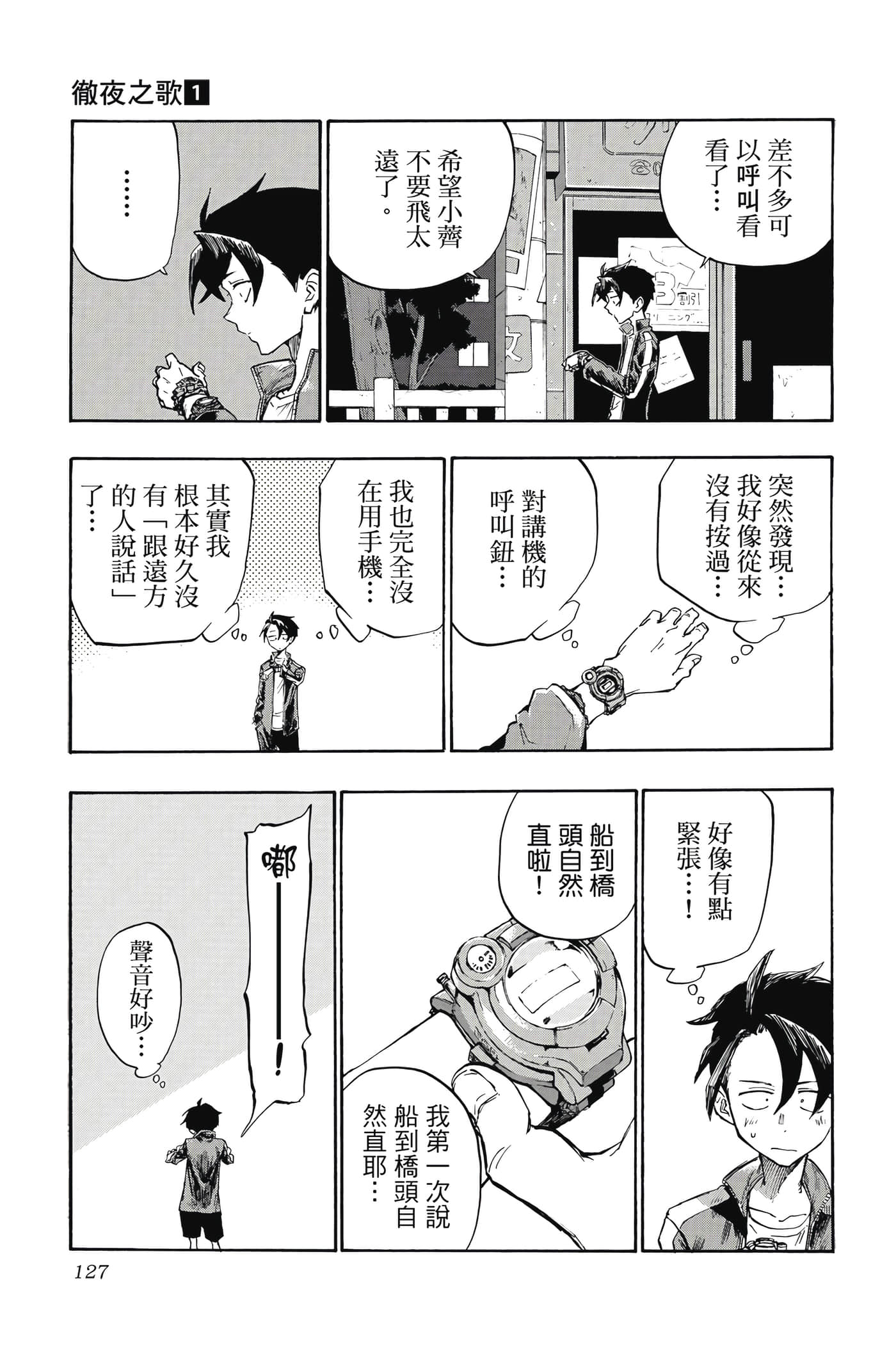 夜曲【1-20卷 全是中文】【よふかしのうた／徹夜之歌】【已完结】-1