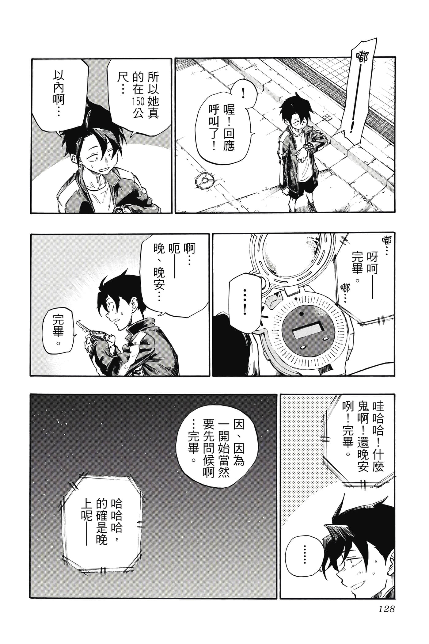夜曲【1-20卷 全是中文】【よふかしのうた／徹夜之歌】【已完结】-1