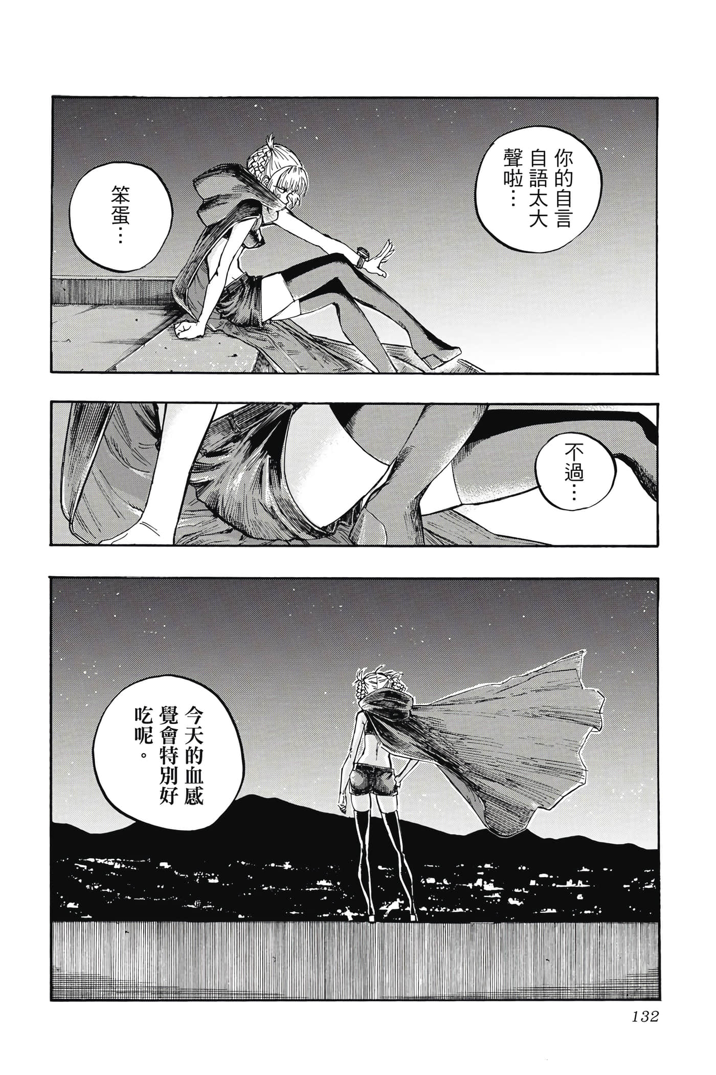 夜曲【1-20卷 全是中文】【よふかしのうた／徹夜之歌】【已完结】-1