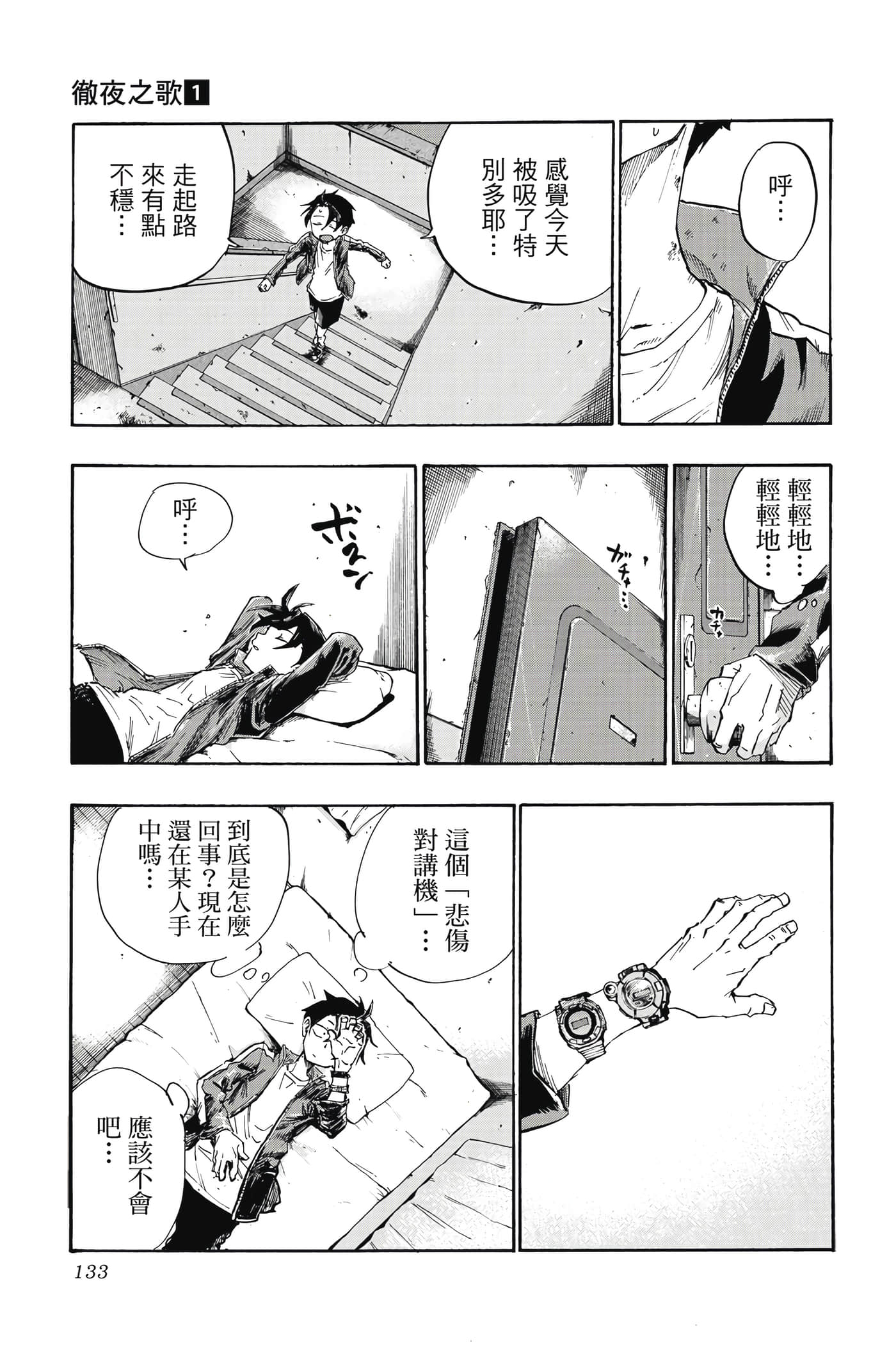 夜曲【1-20卷 全是中文】【よふかしのうた／徹夜之歌】【已完结】-1